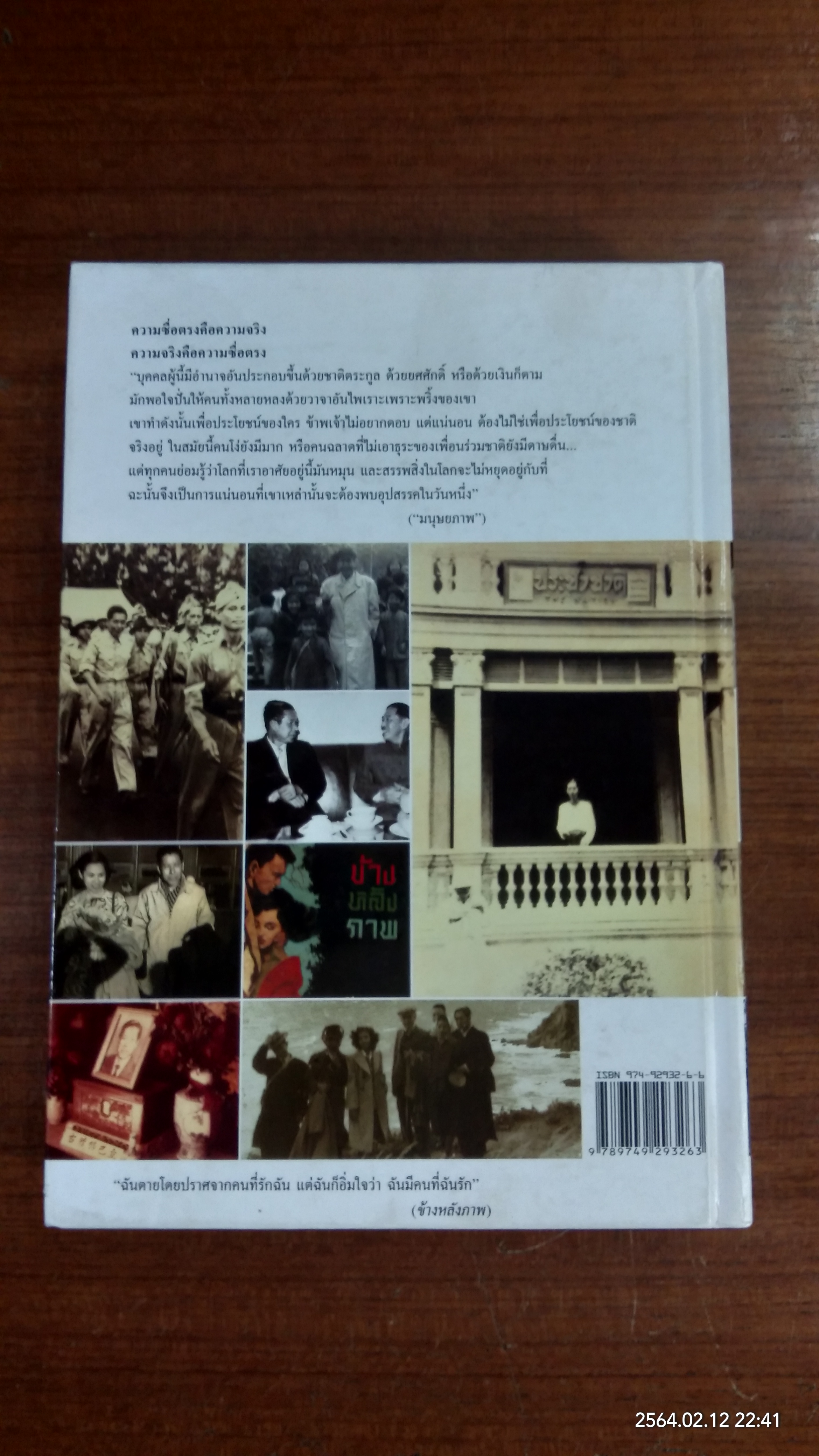 คืออิสสรชน คือคนดี คือศรีบูรพา รำลึก 100 ปีชาตกาล กุหลาบ สายประดิษฐ์