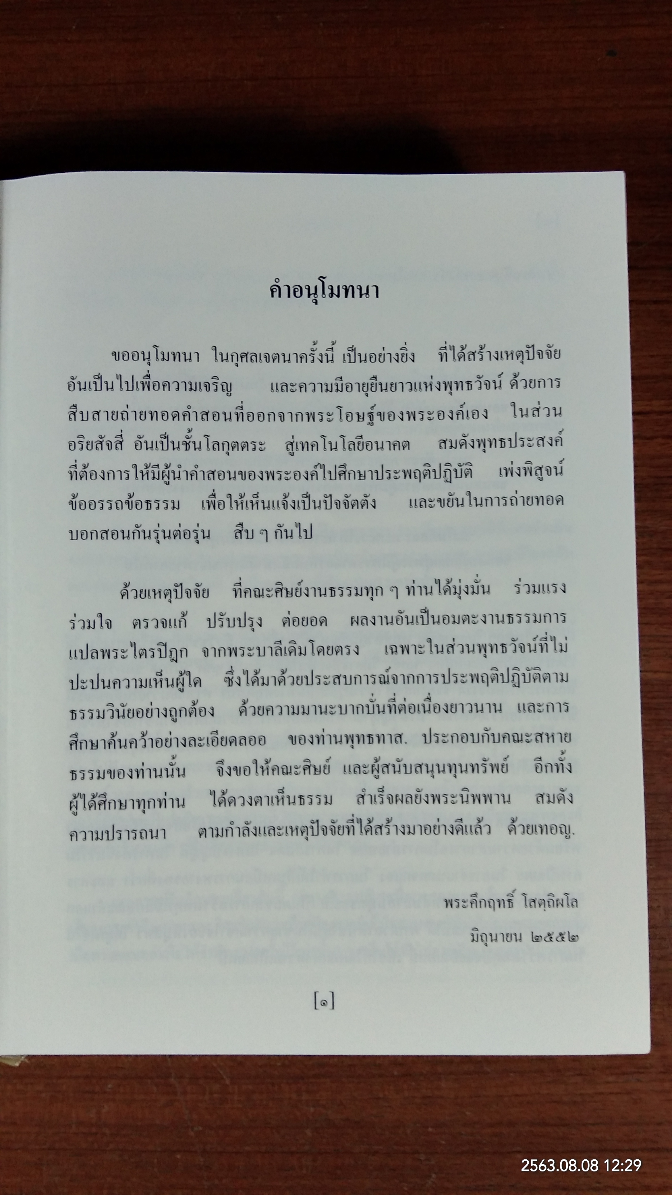 พุทธวจน ๒ ขุมทรัพย์จากพระโอษฐ์ ภาคต้น