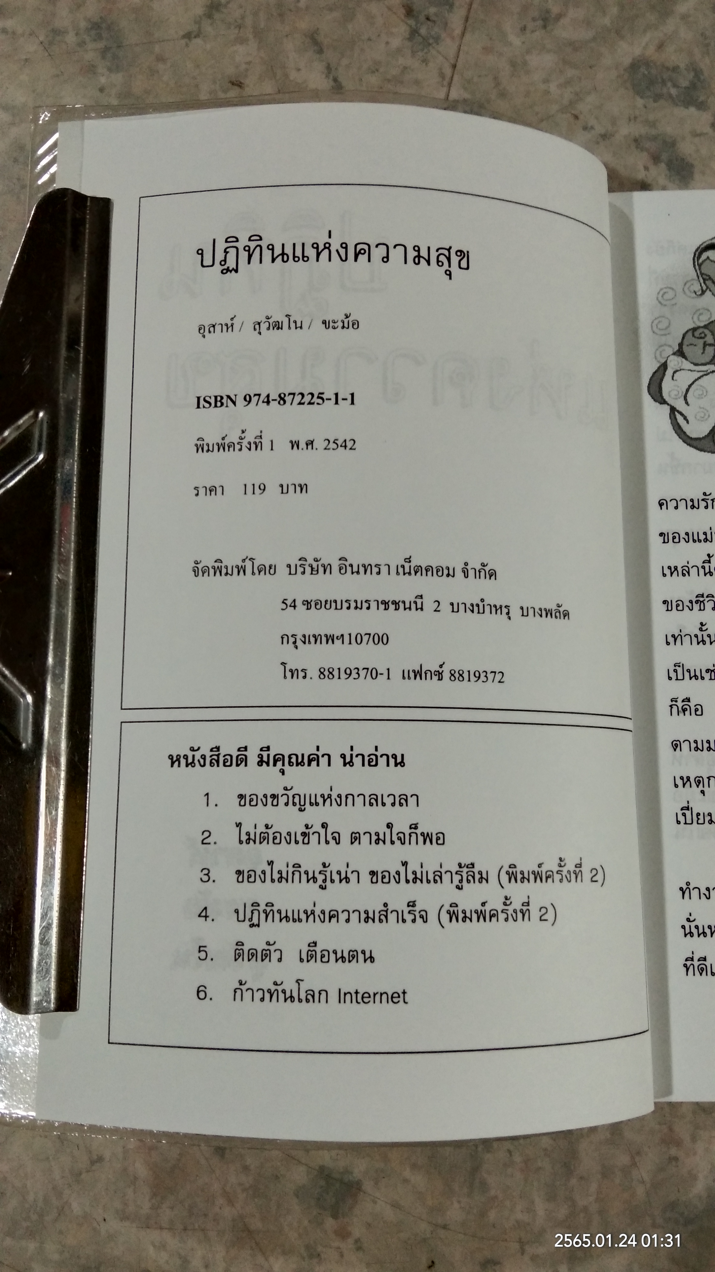 ปฏิทินแห่งความสุข
