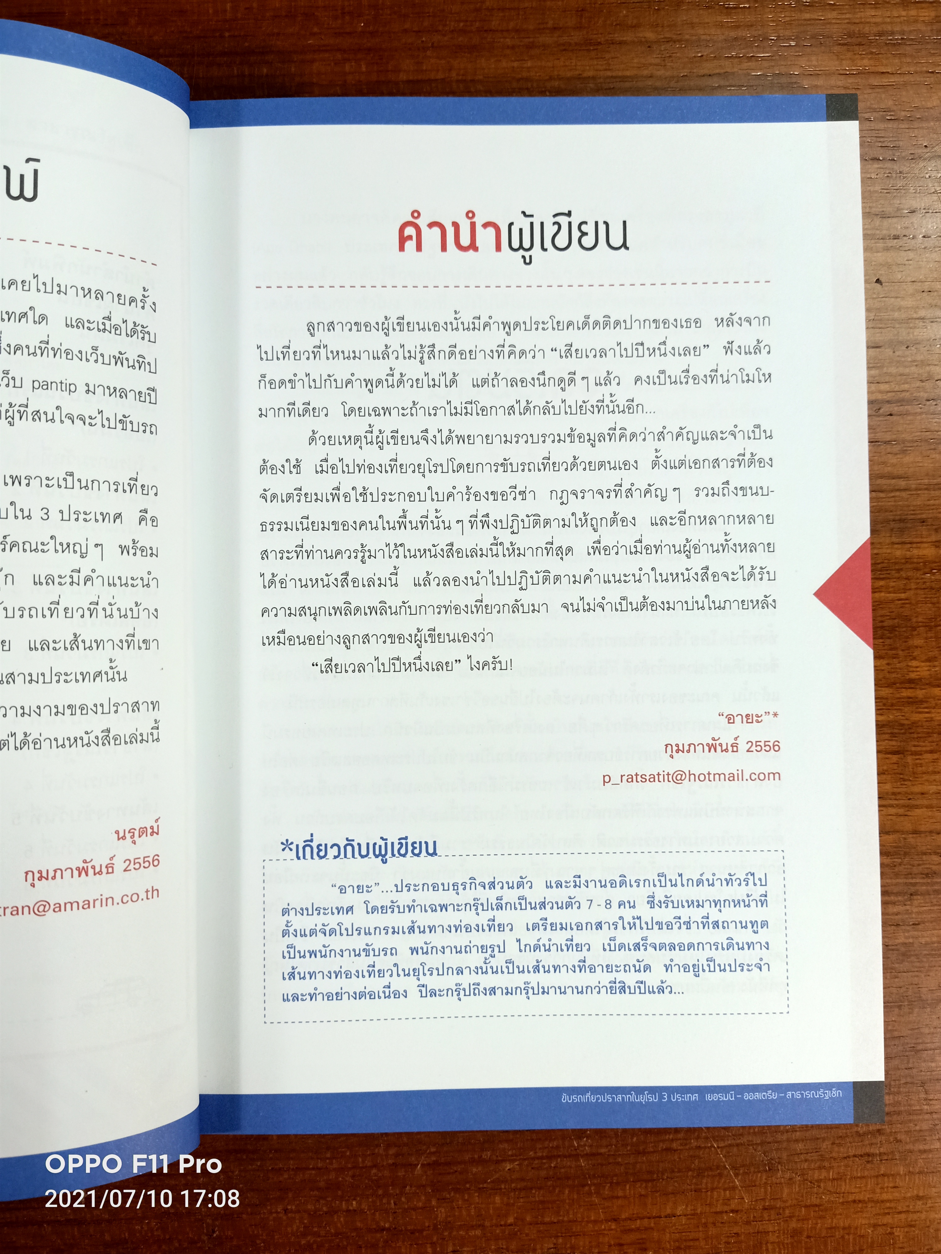 ขับรถเที่ยวปราสาทในยุโรป3ประเทศ เยอรมนี ออสเตรีย สาธารณรัฐเช็ก / อายะ