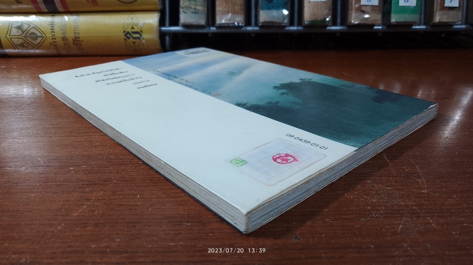 เป็นสหาย เป็นอื่นได้อย่างไร / ปณิธาน วารีจิต