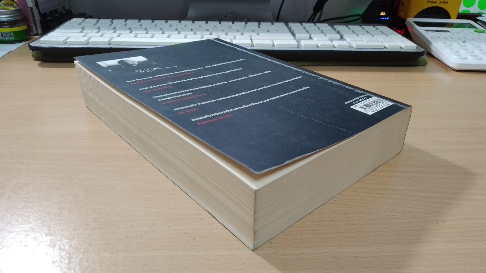 ชุนเขาแห่งจิตวิญญาณ / เกาสิงเจี้ยน