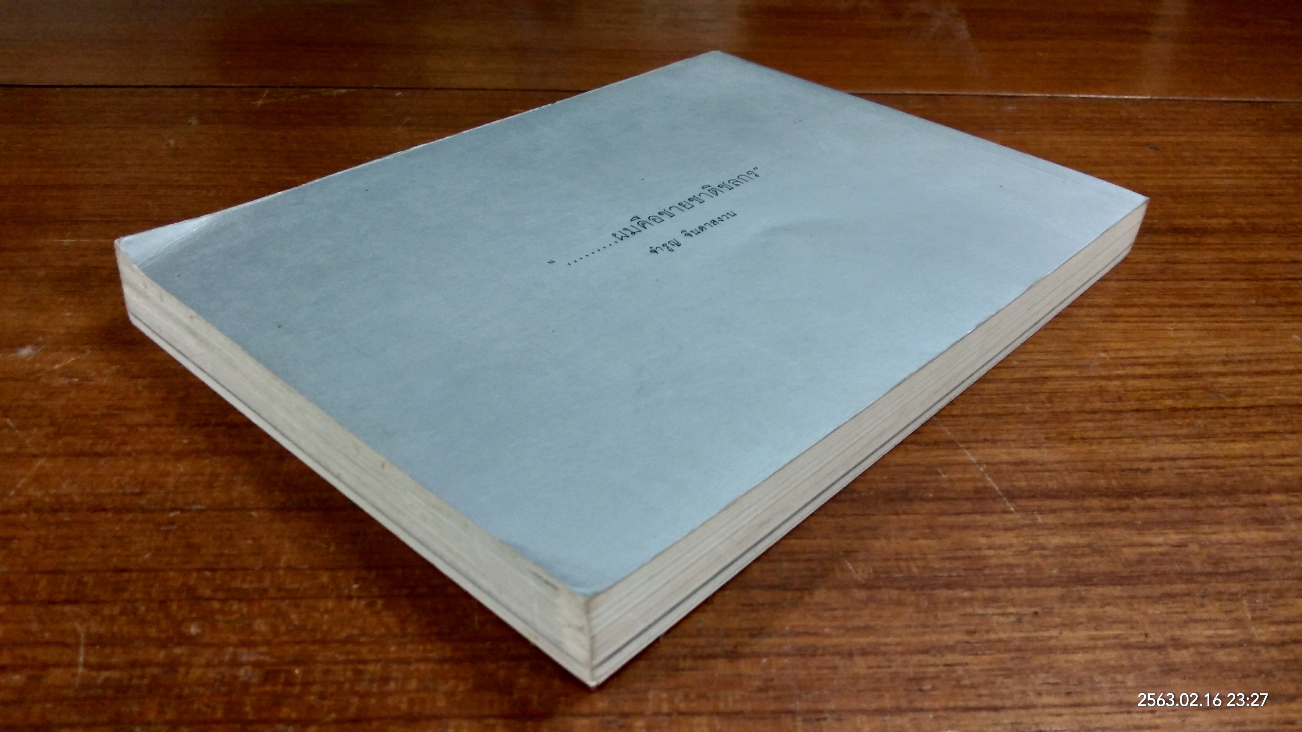 อนุสรณ์ในงานพระราชทานเพลิงศพ นายจำรูญ จินดาสงวน