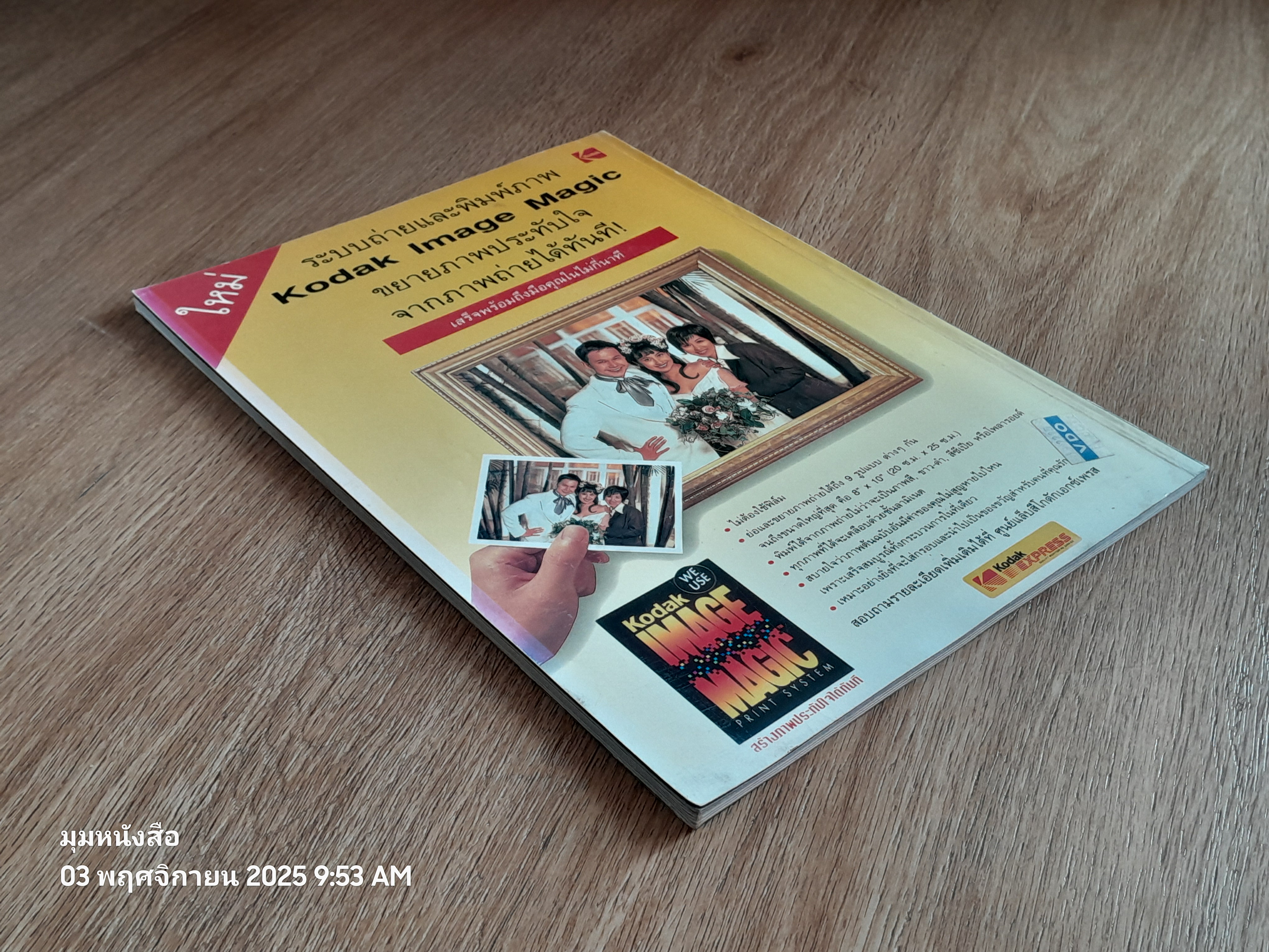 ศิลปะพระเครื่อง : ปีที่ 1 ฉบับที่ 6