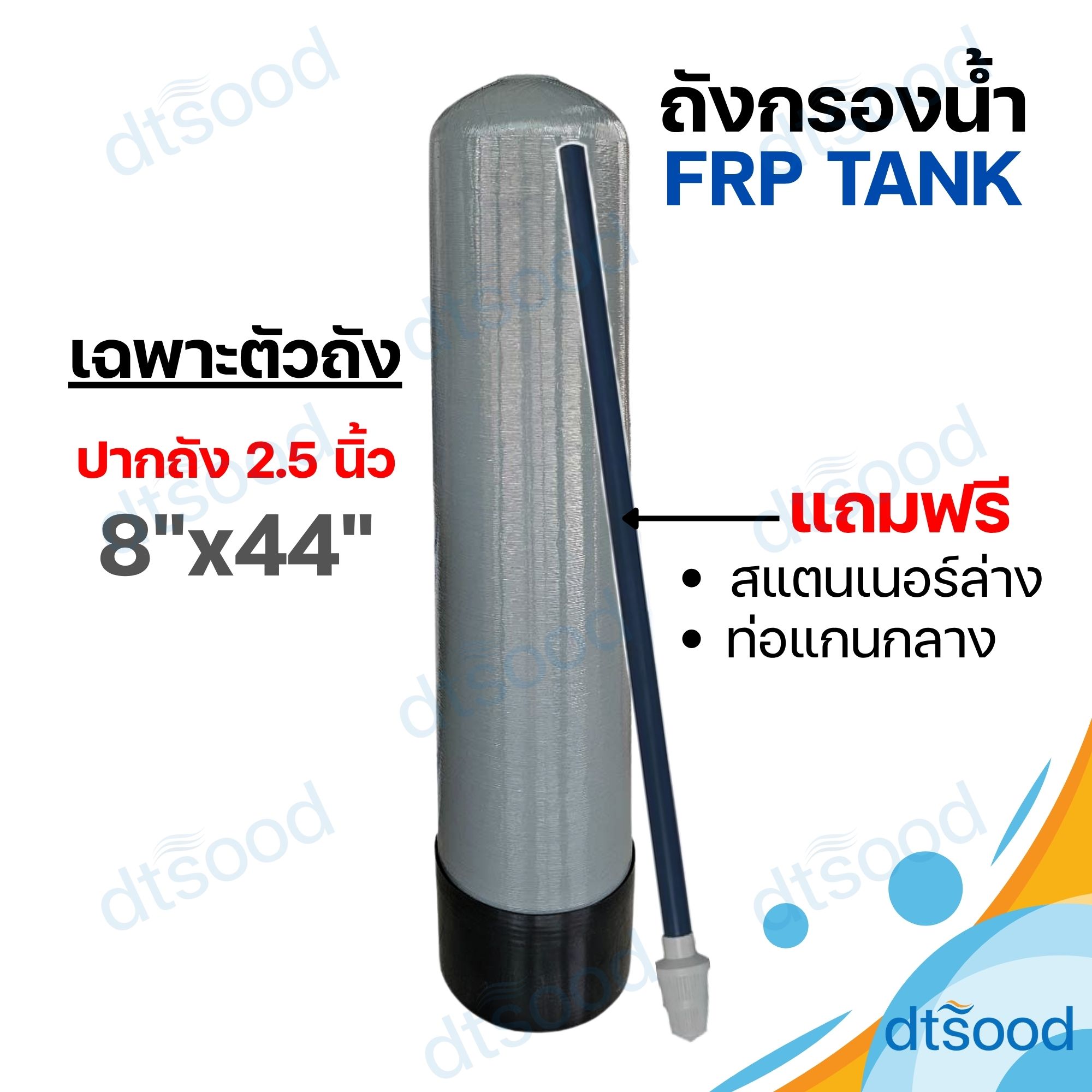 ถังไฟเบอร์ FRP สีเทา ขนาด 8x44" ปากถัง 2.5" (24ลิตร)