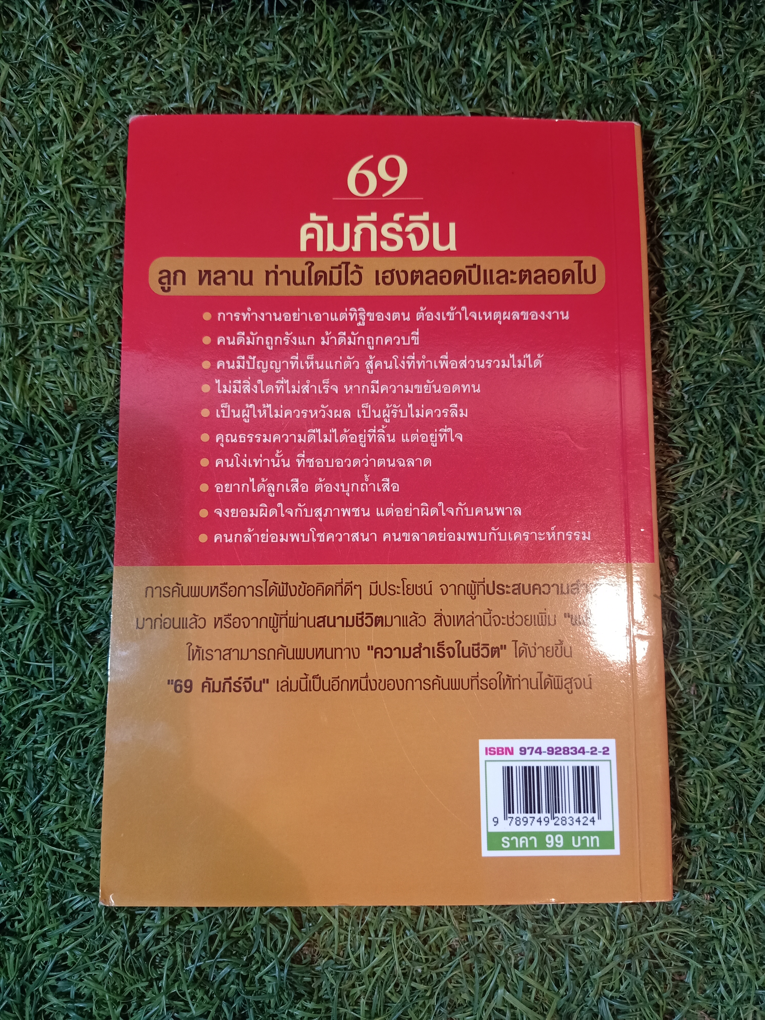 69คัมภีร์จีน / อากู๋ คนแซ่จัง เขียน