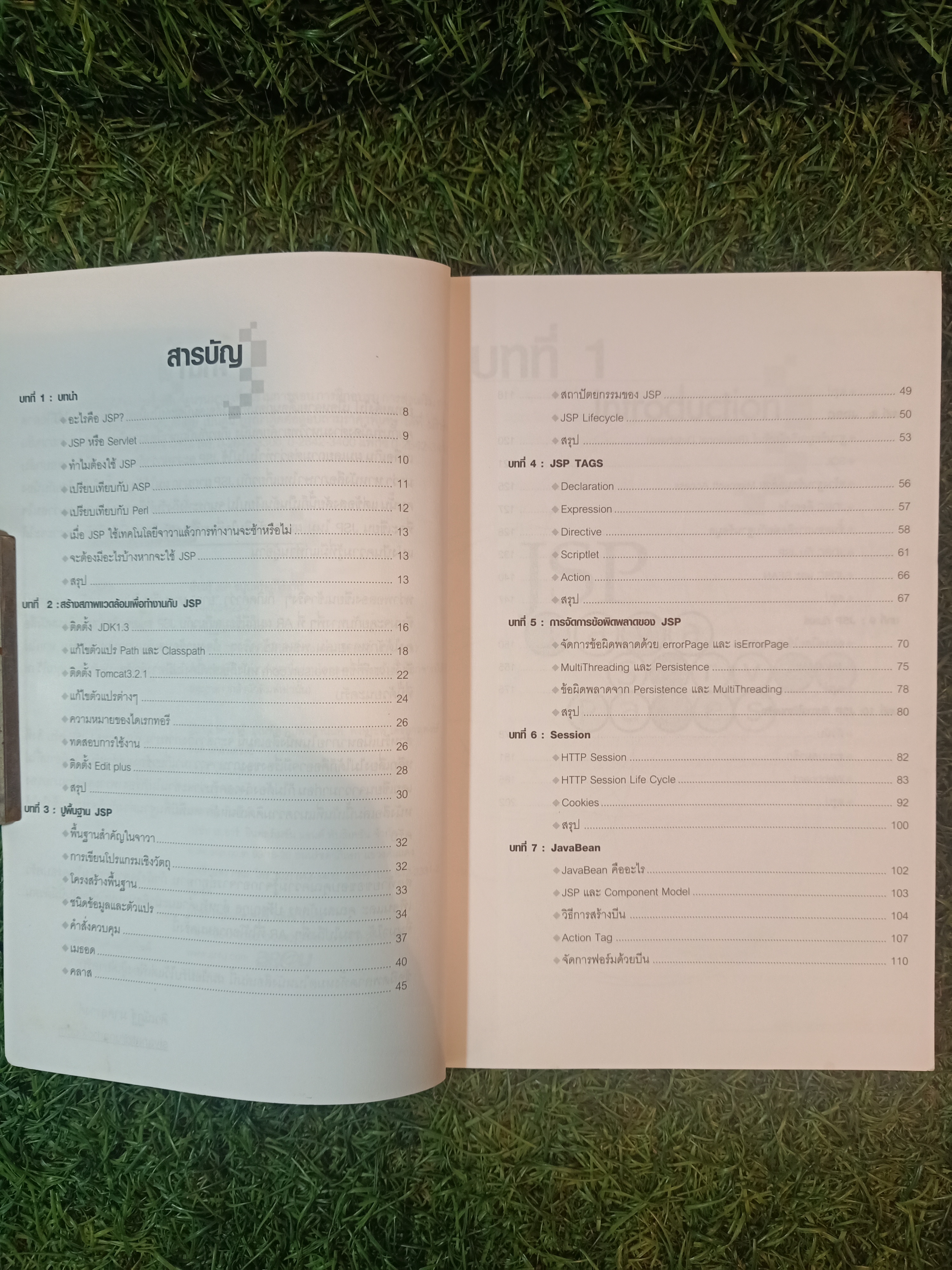 เรียนรู้ JSPฉบับพร้อมใช้งาน / ศิวณัฏฐ์ มาศสุรางค์ เขียน