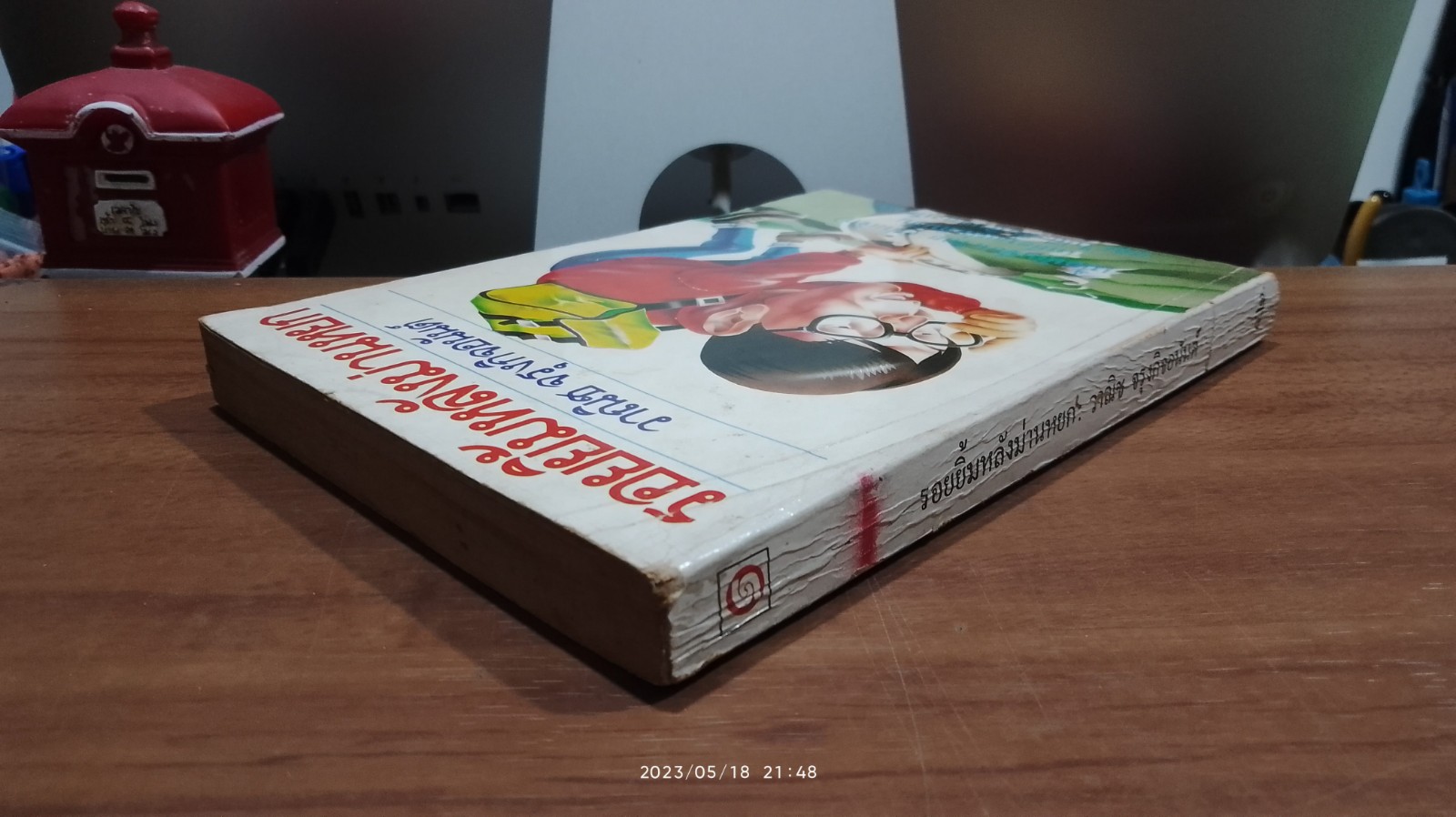 รอยยิ้มหลังม่านหยก / วาณิช จรุงกิจอนันต์