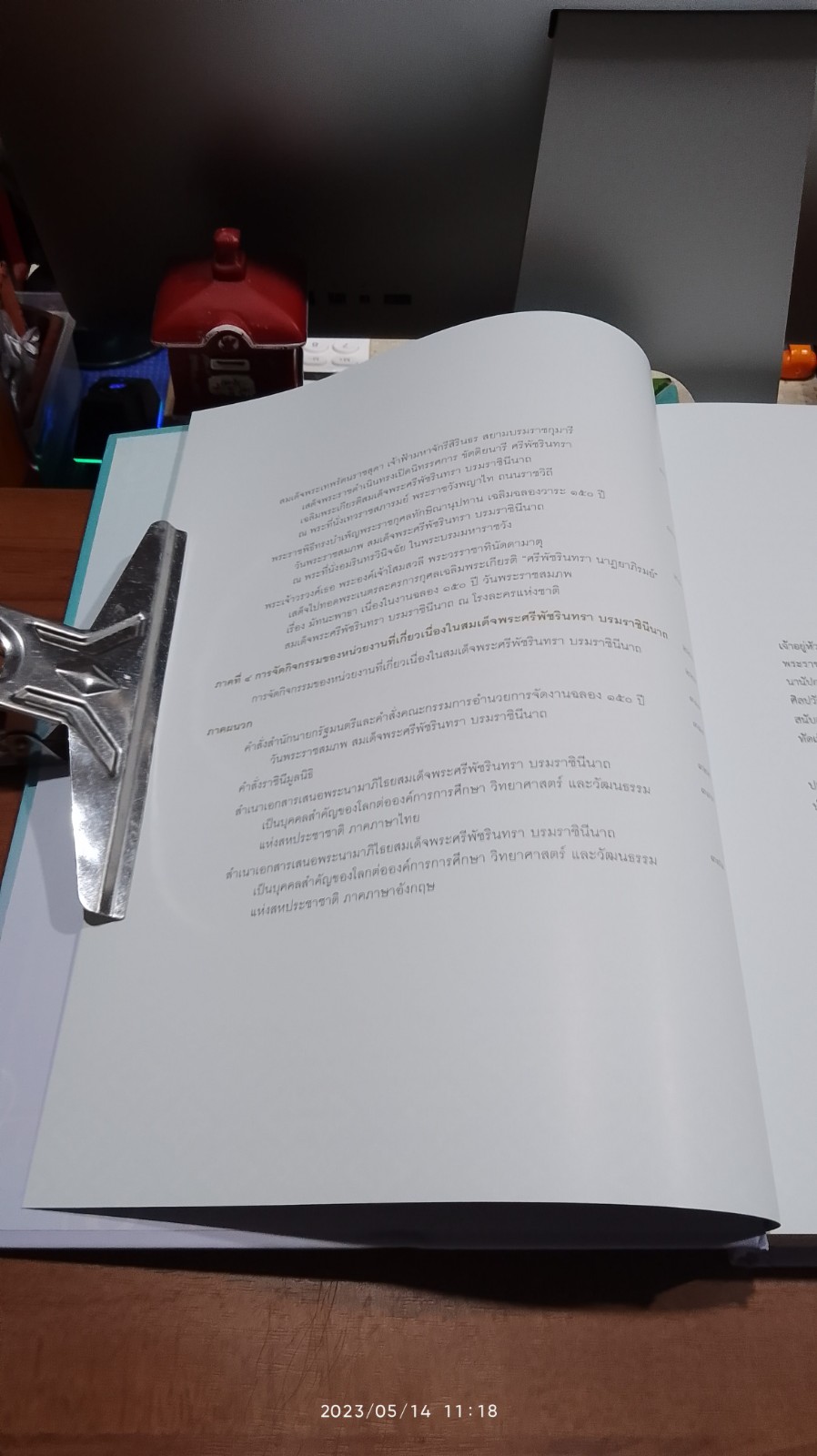 จดหมายเหตุงานฉลอง ๑๕๐ ปี วันพระราชสมภพ สมเด็จพระศรีพัชรินทรา บรมราชินีนาถ