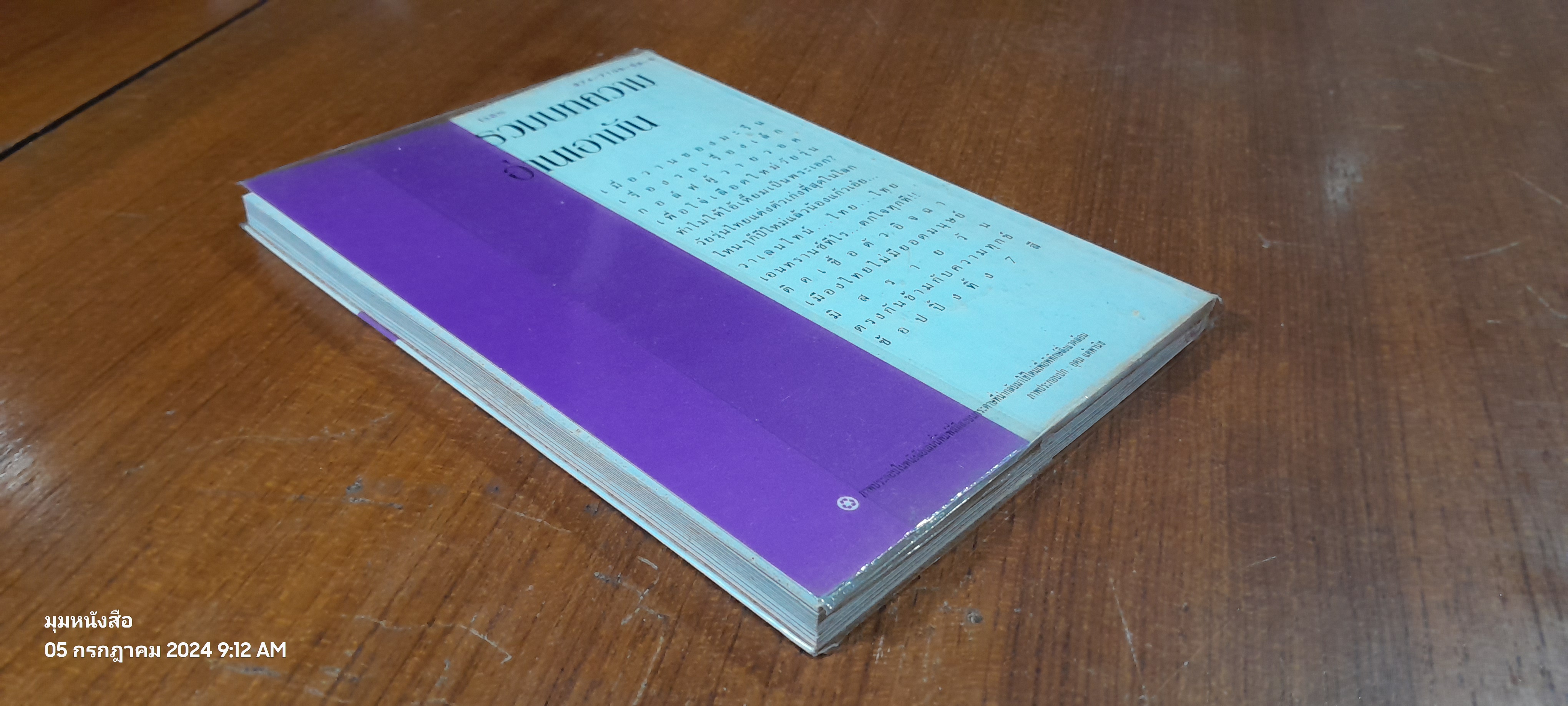 หนังสือเล่มนี้ขี้เกียจตั้งชื่อ / โอ๊ทส์