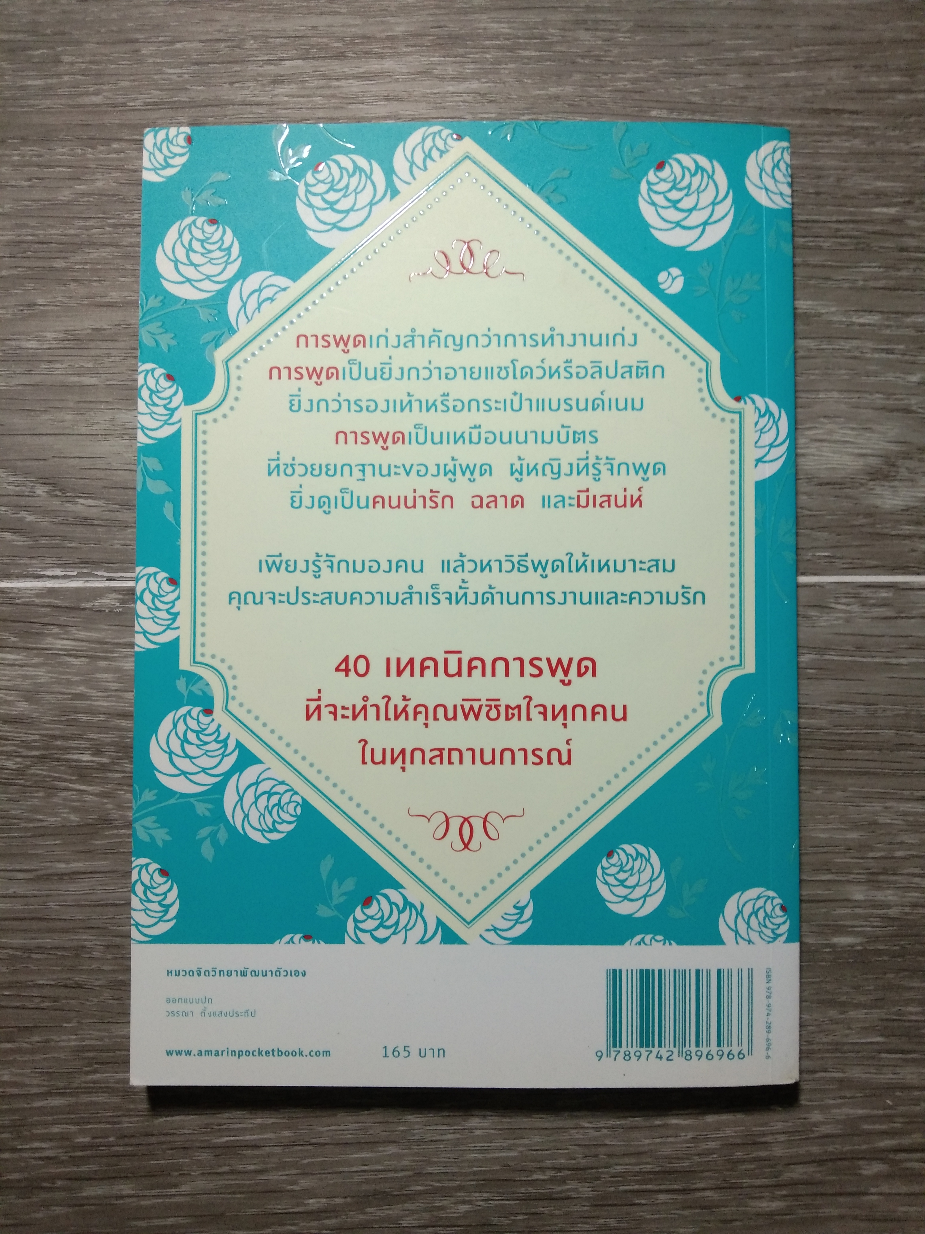 คู่มือพิชิตใจ ด้วย ปลายลิ้น / Catseyenana