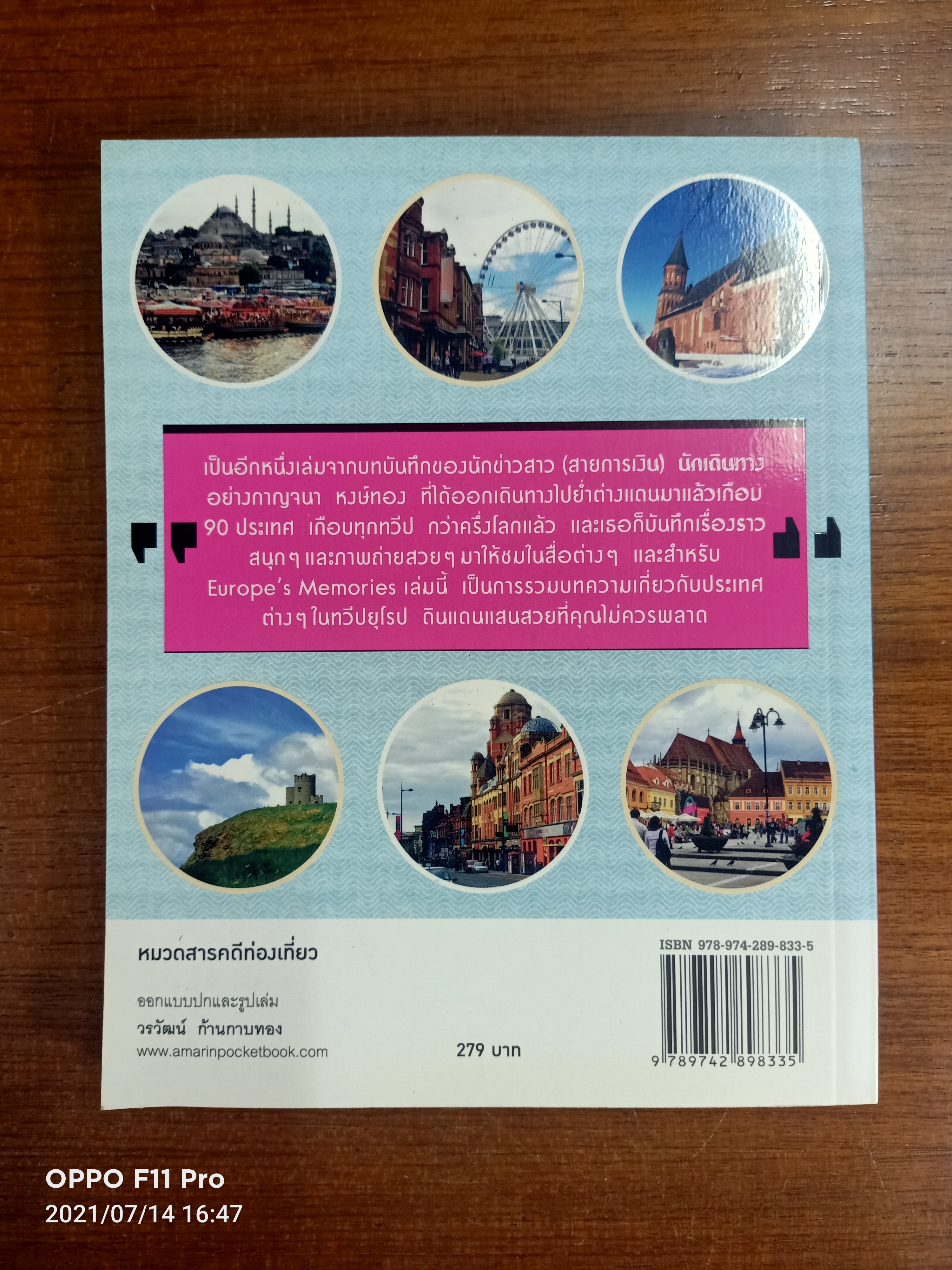 EUROPE'S MEMORIES / กาญจนา หงษ์ทอง