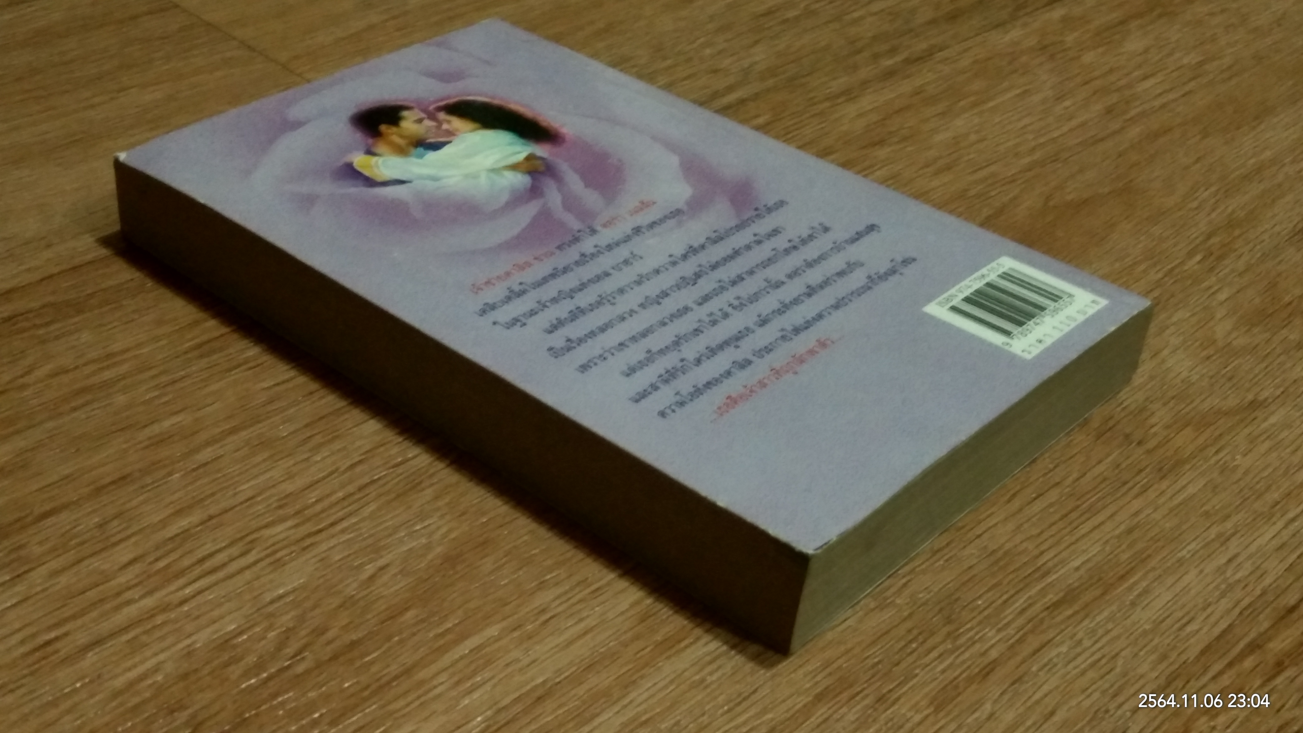 กุหลาบทะเลทราย / เอกอร แปล