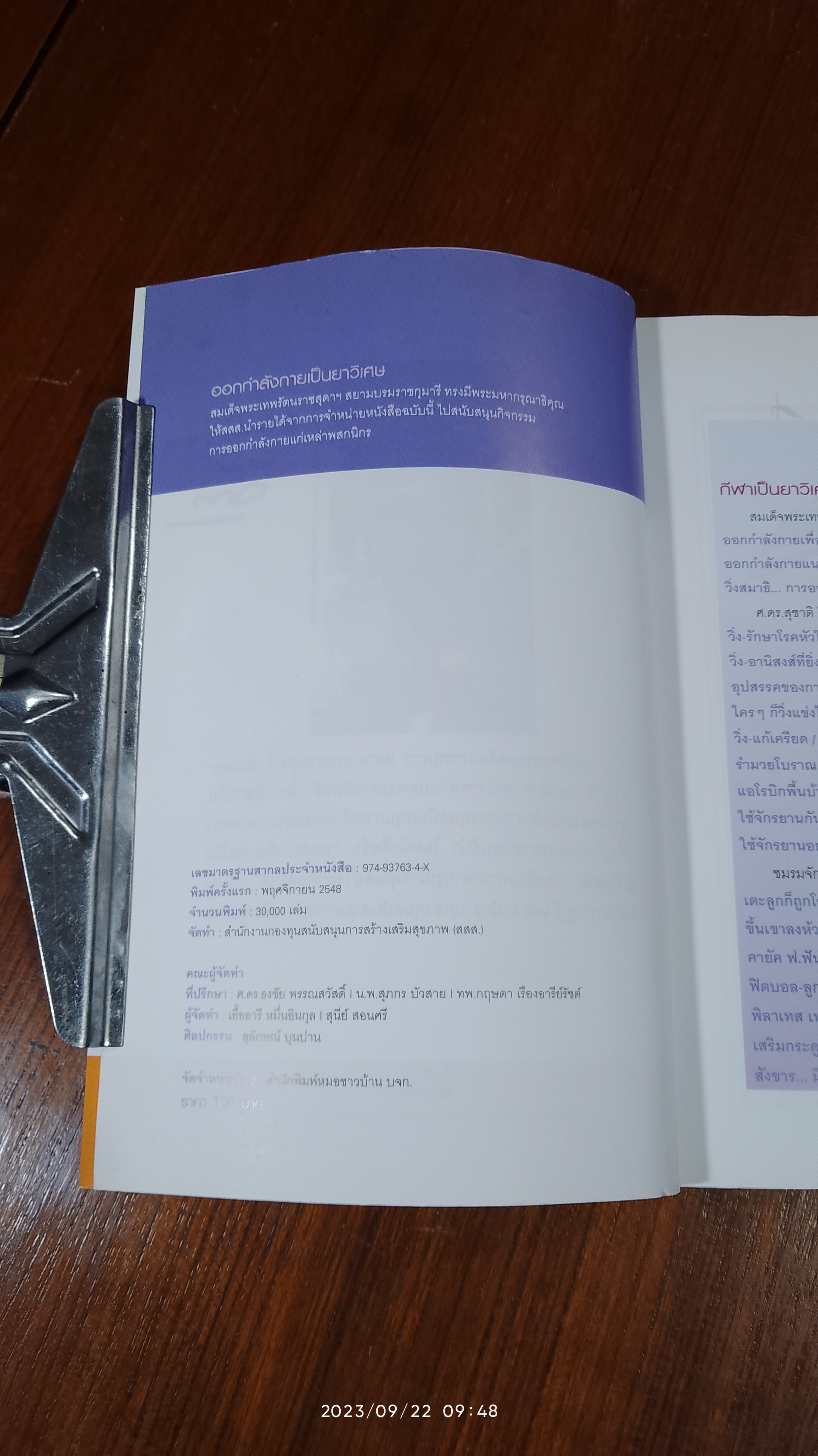 ออกกำลังกายเป็นยาวิเศษ