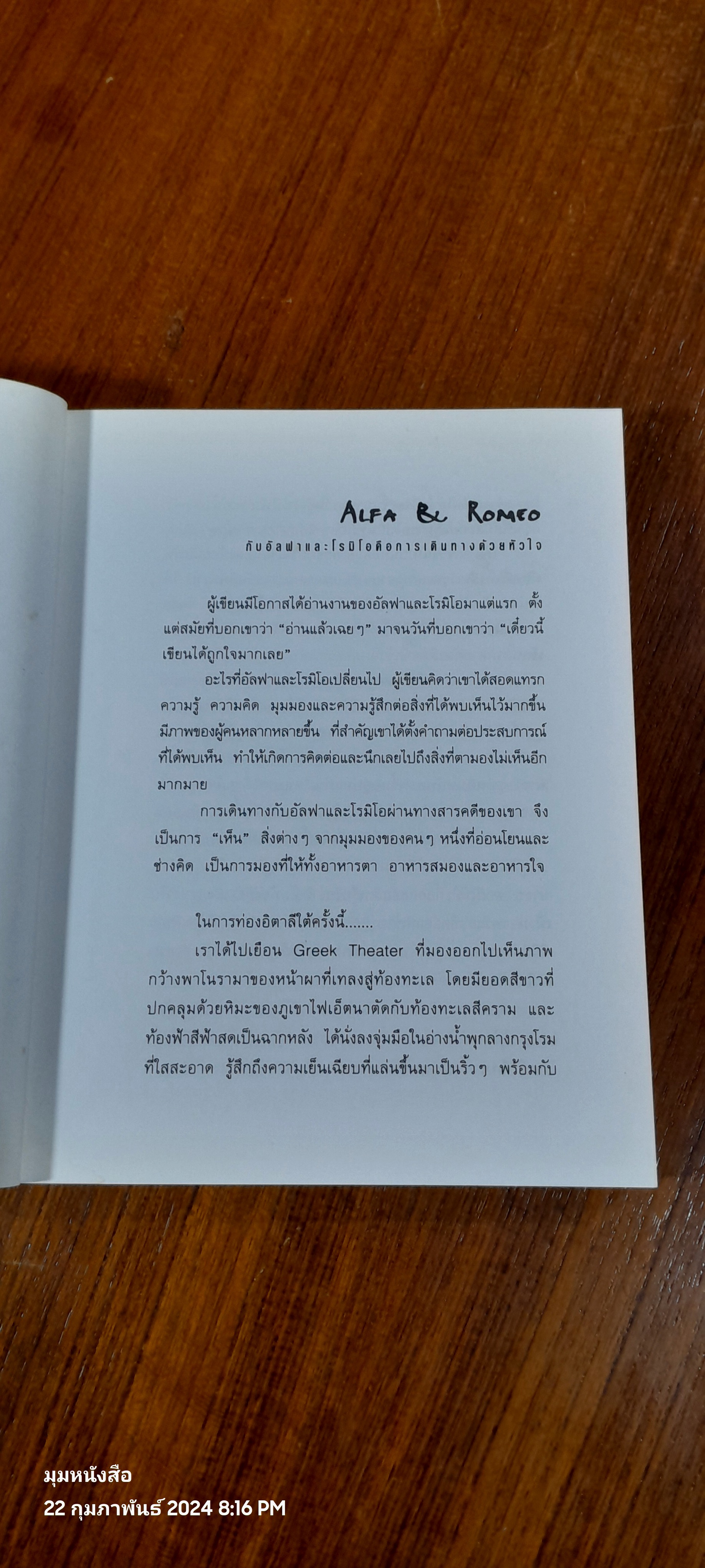 ล่องอิตาลีตอนใต้ กับอัลฟาและโรมิโอ