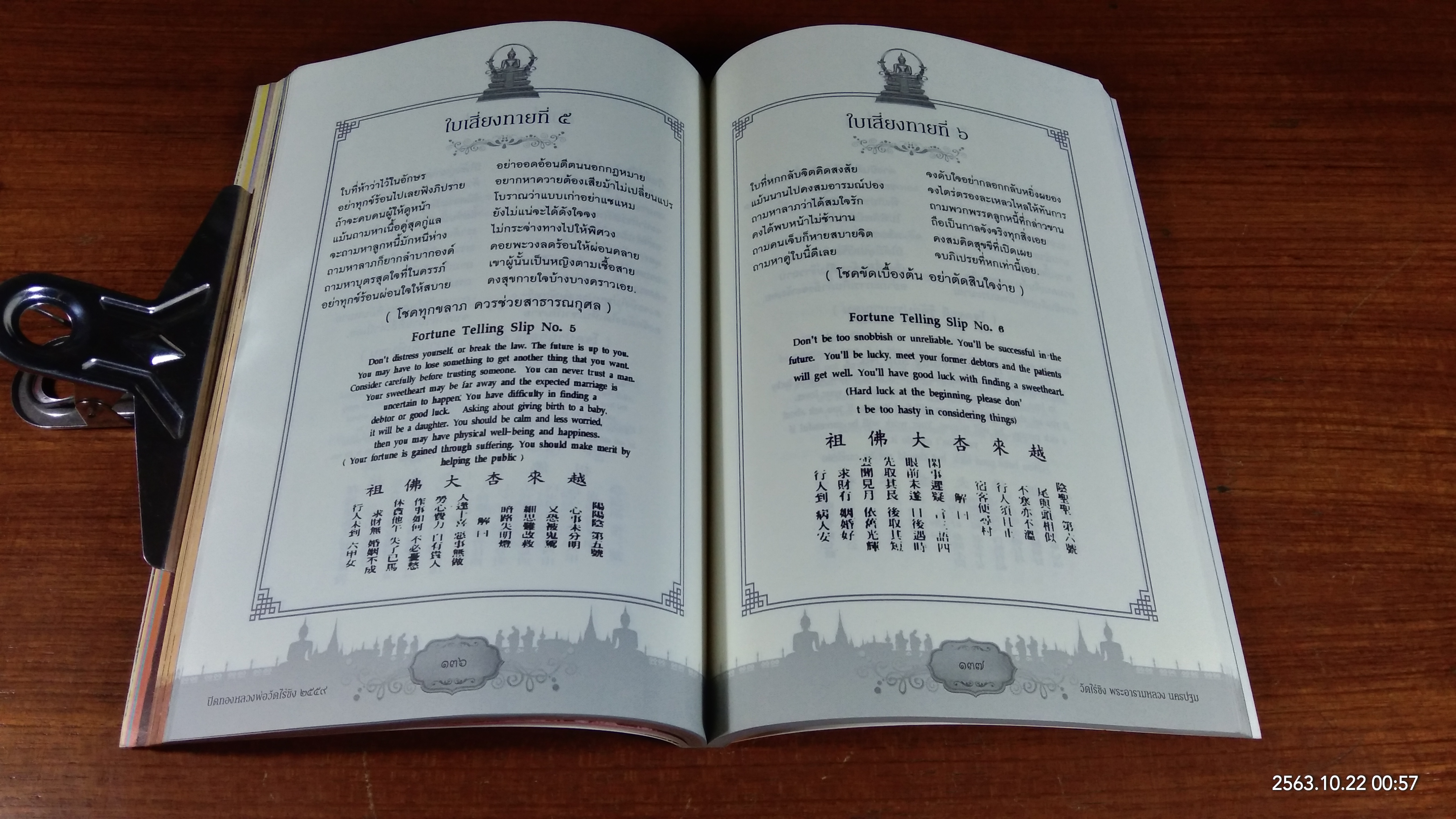 งานเทศกาลนมัสการปิดทองหลวงพ่อวัดไร่ขิง ประจำปี ๒๕๕๙