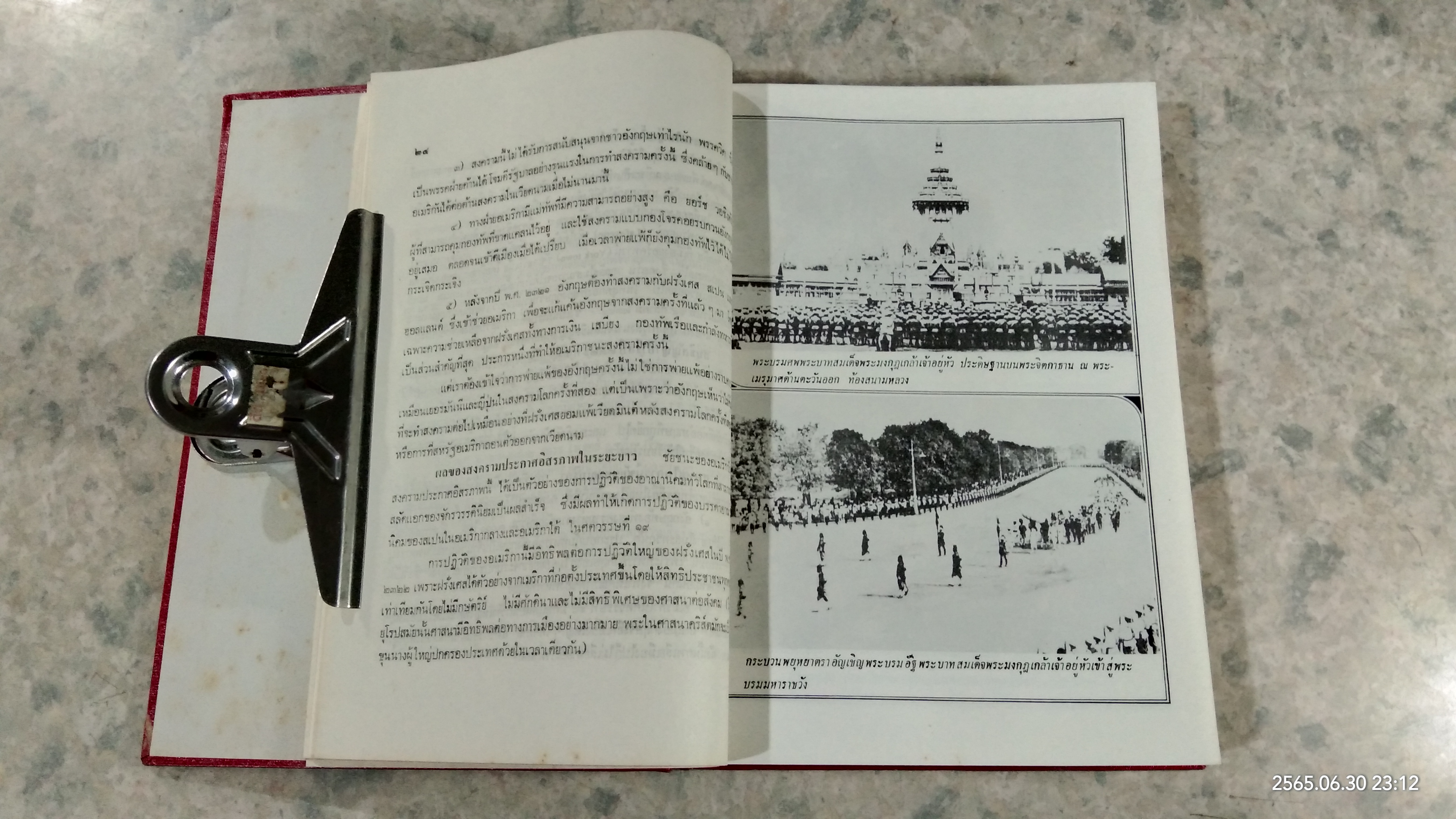 อนุทิน...ประวัติศาสตร์โลก (สภาพไม่สมบูรณ์) / โรงเรียนส่งเสริมวิชาชีพ