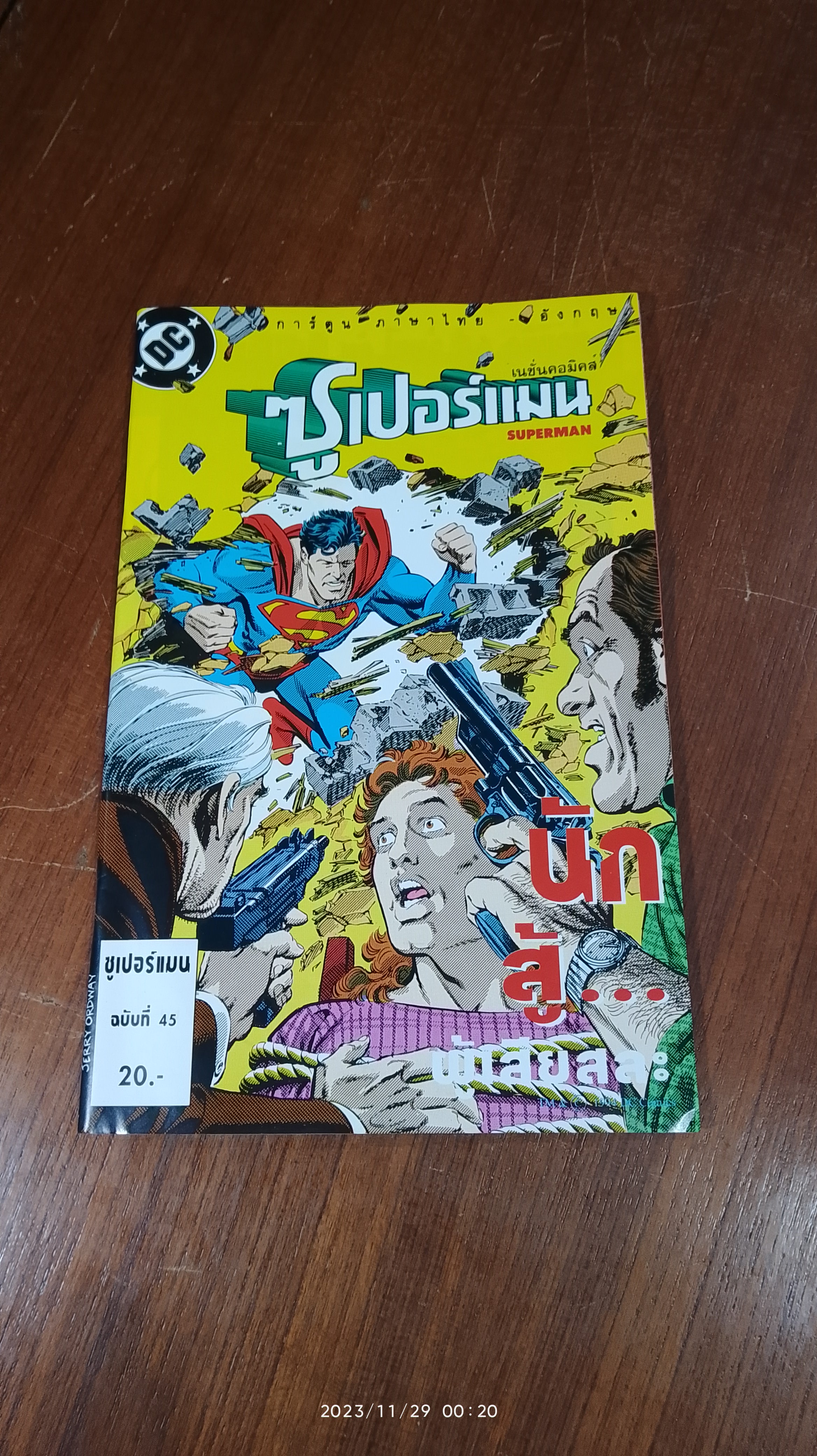 SUPERMAN ซูเปอร์แมน ฉบับที่ 45 : เนชั่นคอมิคส์