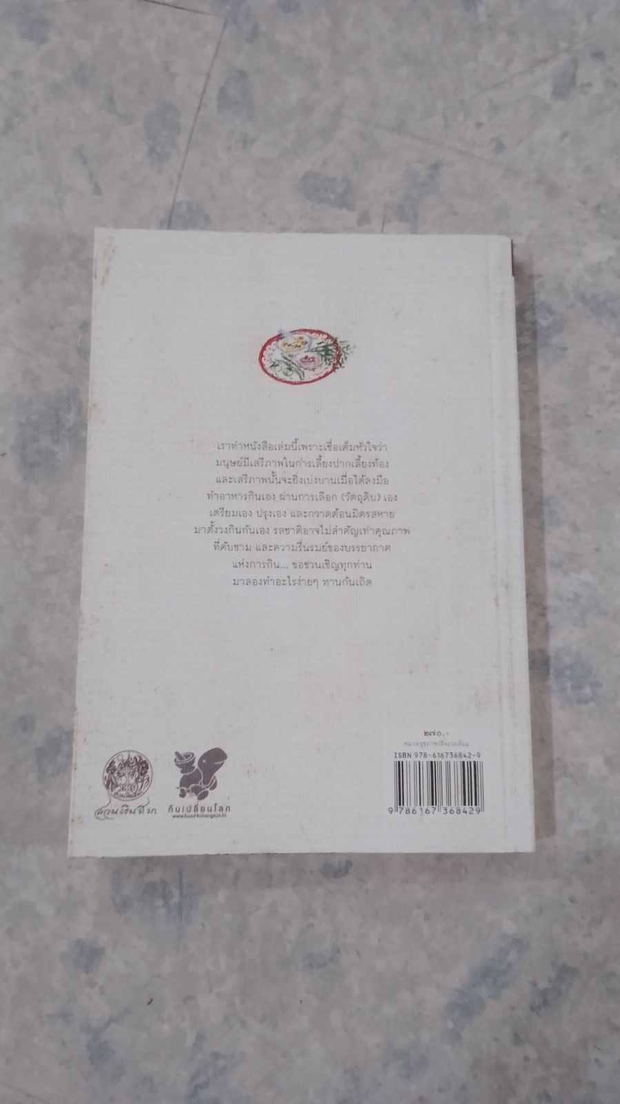 ชวนกันปรุง ช่วยกันชิม / นุชนาฏ ศิริชยาพร