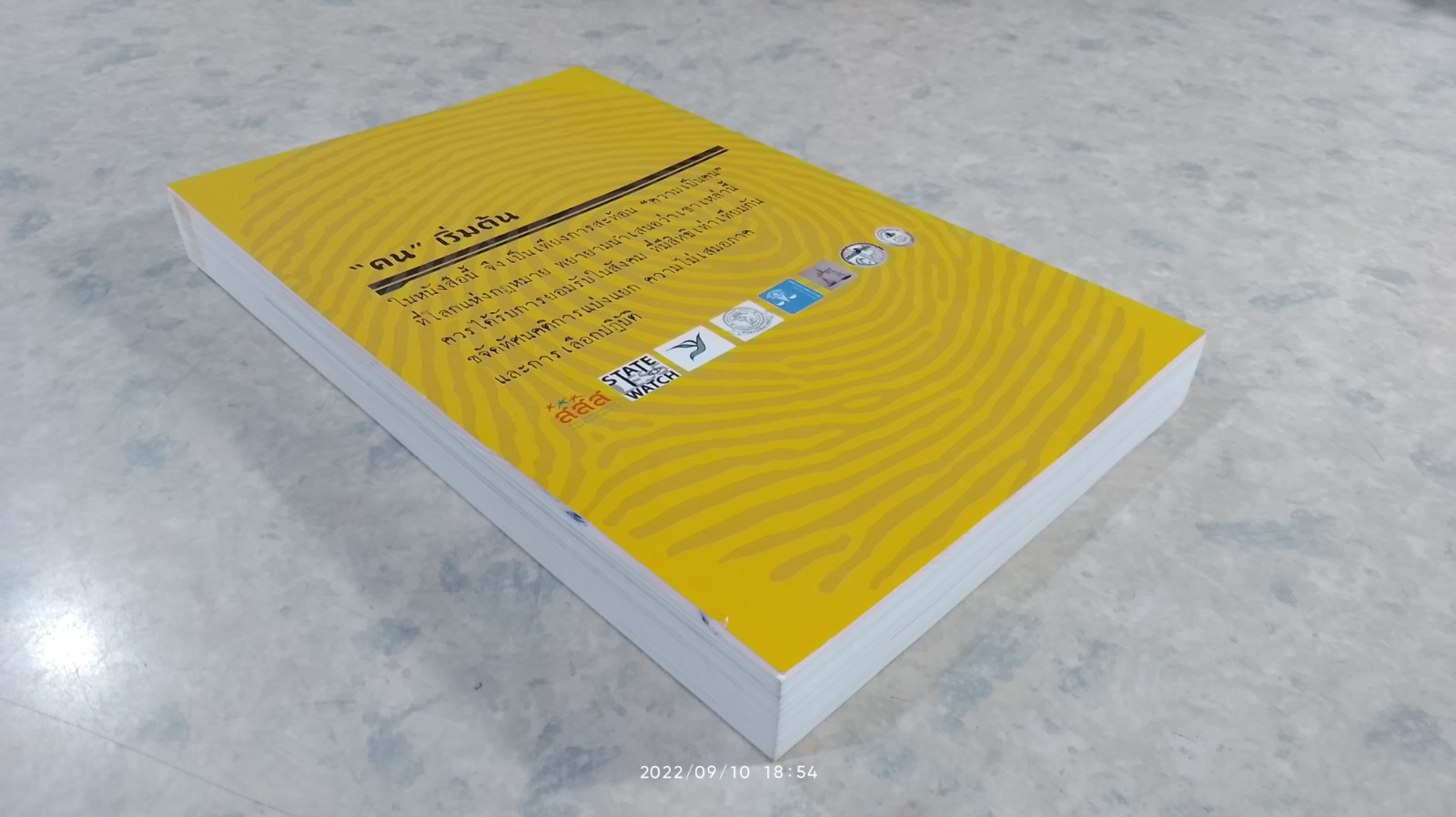 "คน" เริ่มต้น / จันทรา จินดาทอง