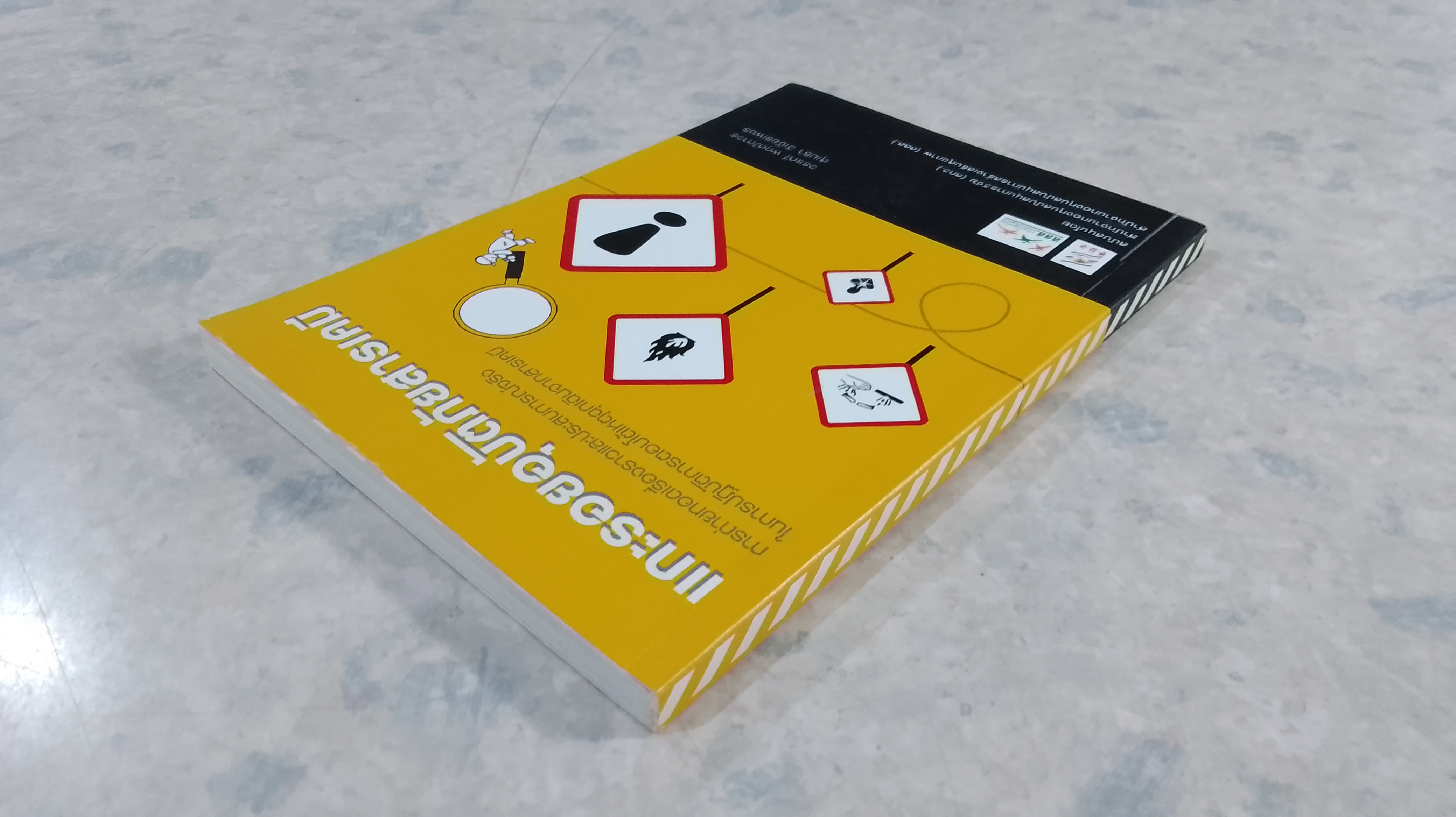 แกะรอยอุบัติภัยสารเคมี / วรรณี พฤฒิถาวร