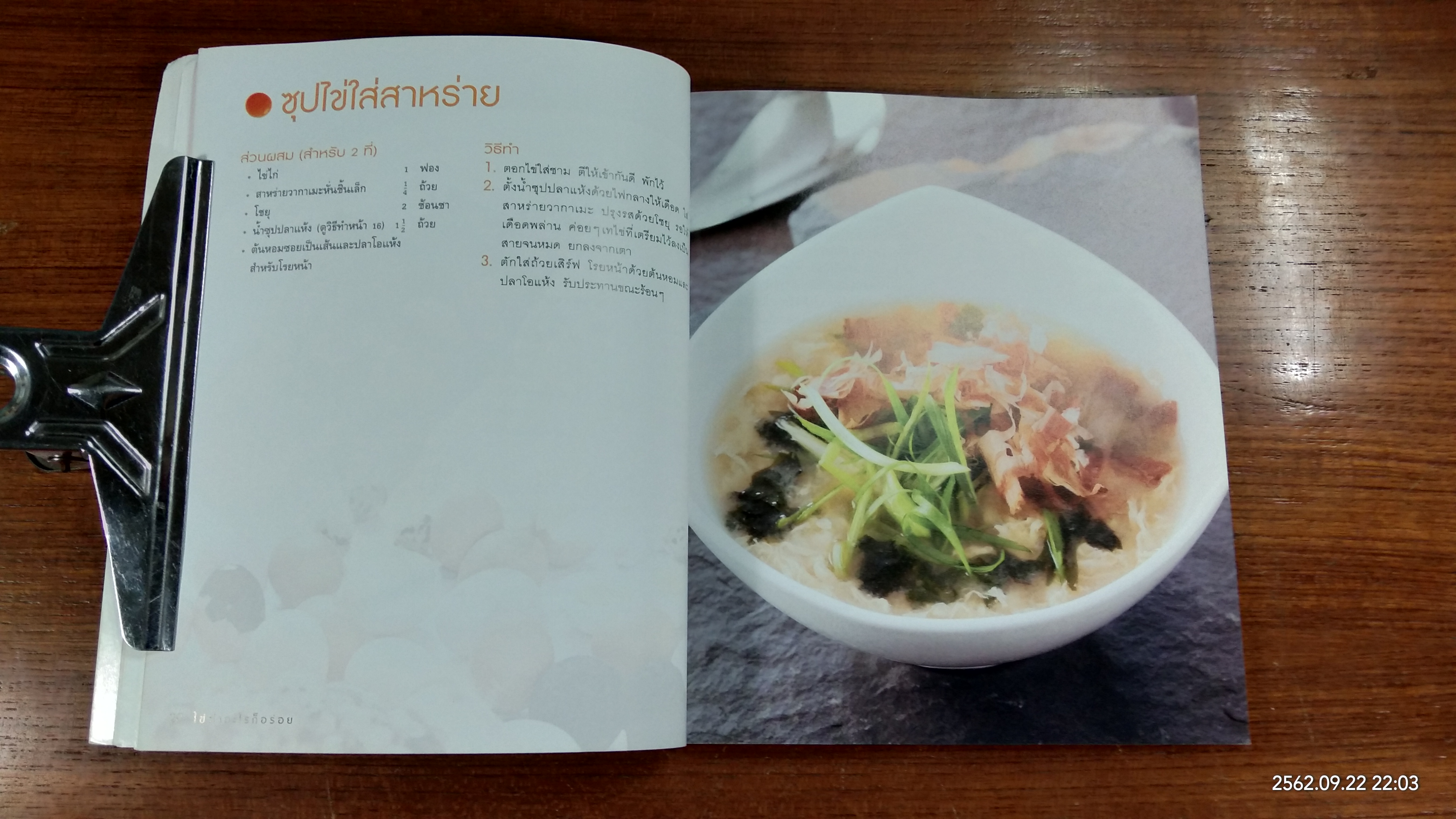 ไข่ทำอะไรก็อร่อย