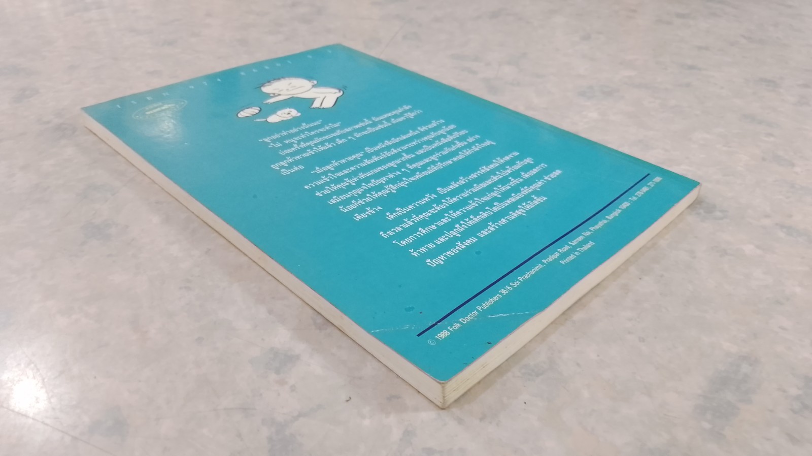 เมื่อลูกท้าทายคุณ / นพ.สันต์ สิงหภักดี