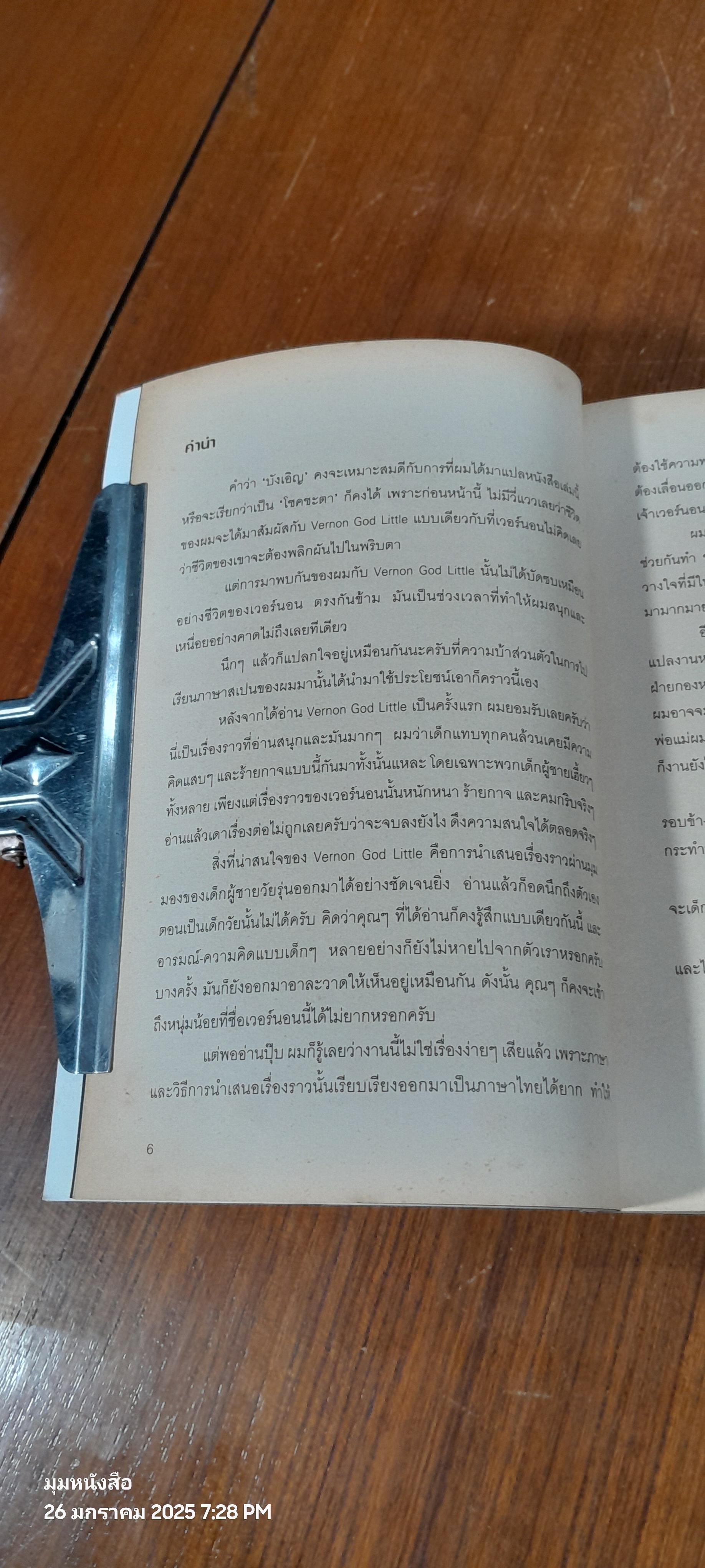 เวอร์นอน ก็อด ลิตเติ้ล / ดีปีซี ปีแอร์