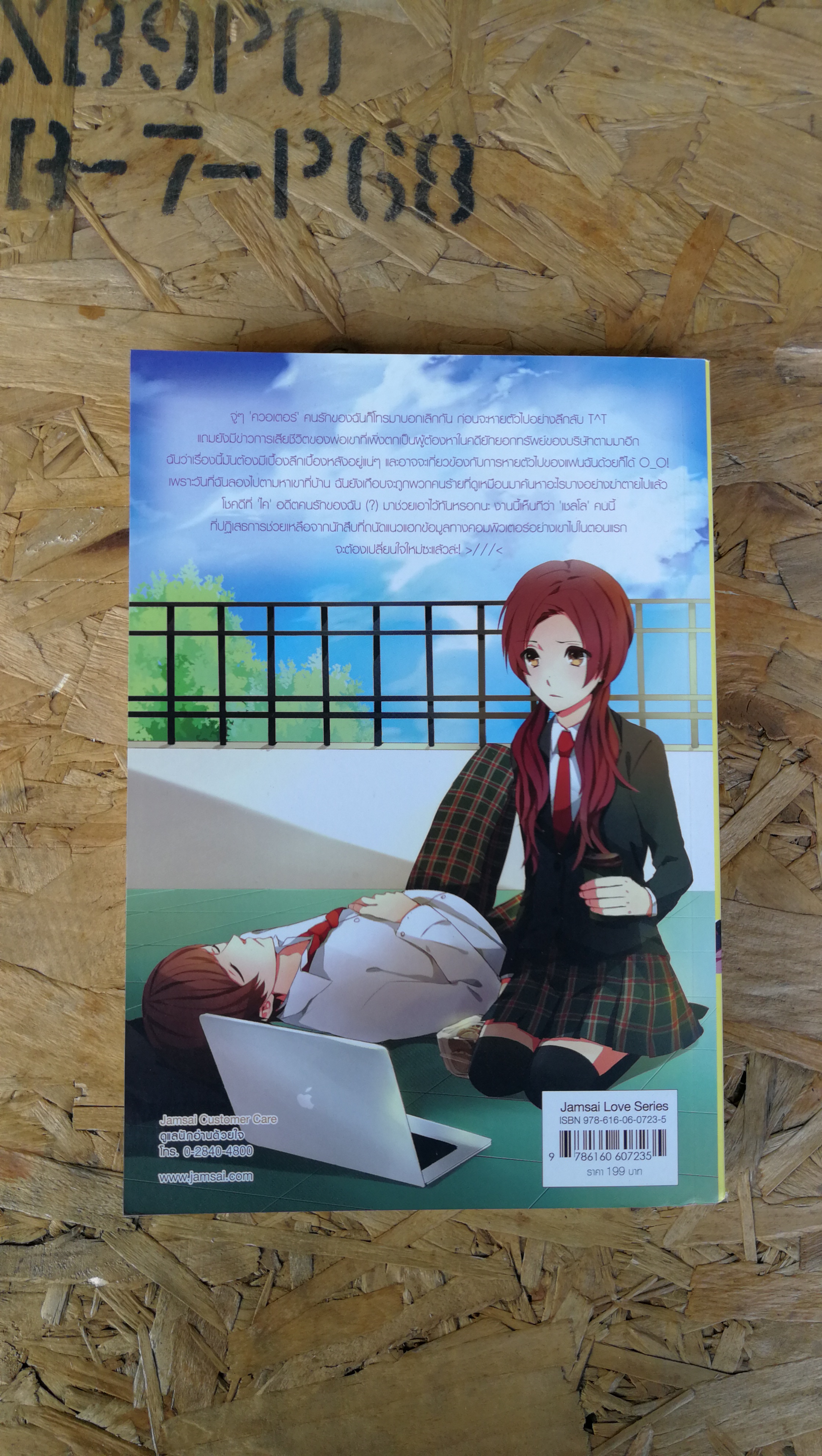 A Hacker s Code ถอดรหัสลับจับหัวใจยัยตัวดื้อ / เจ้าหญิงผู้เลอโฉม