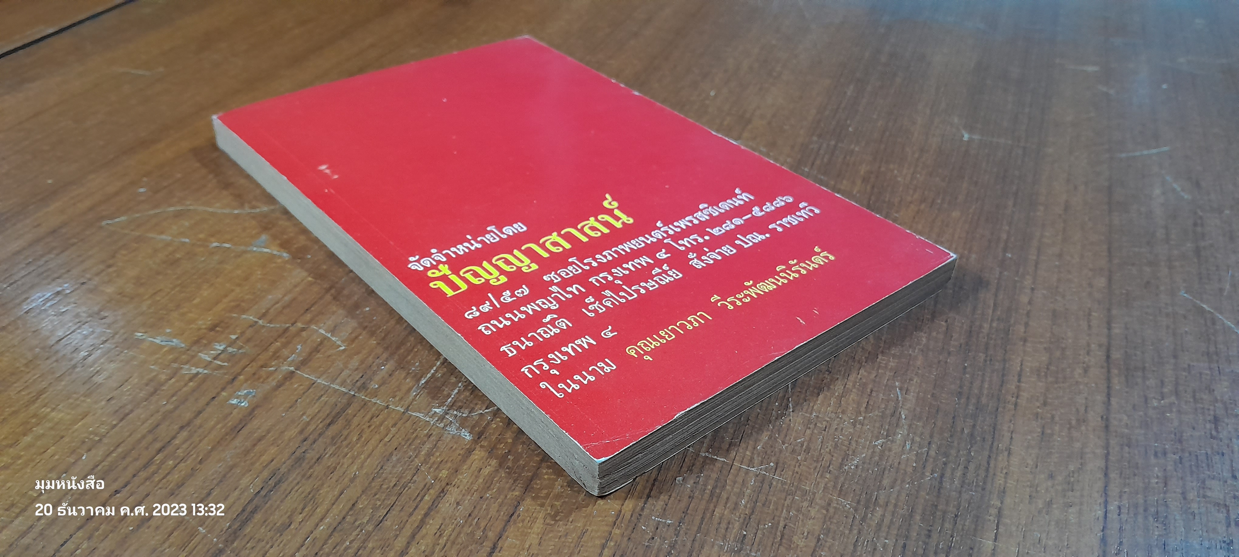 ความขัดแย้ง จีน-โซเวียต กับ สงครามไม่ประกาศในอินโดจีน / ดร.สมชัย รักวิจิตร