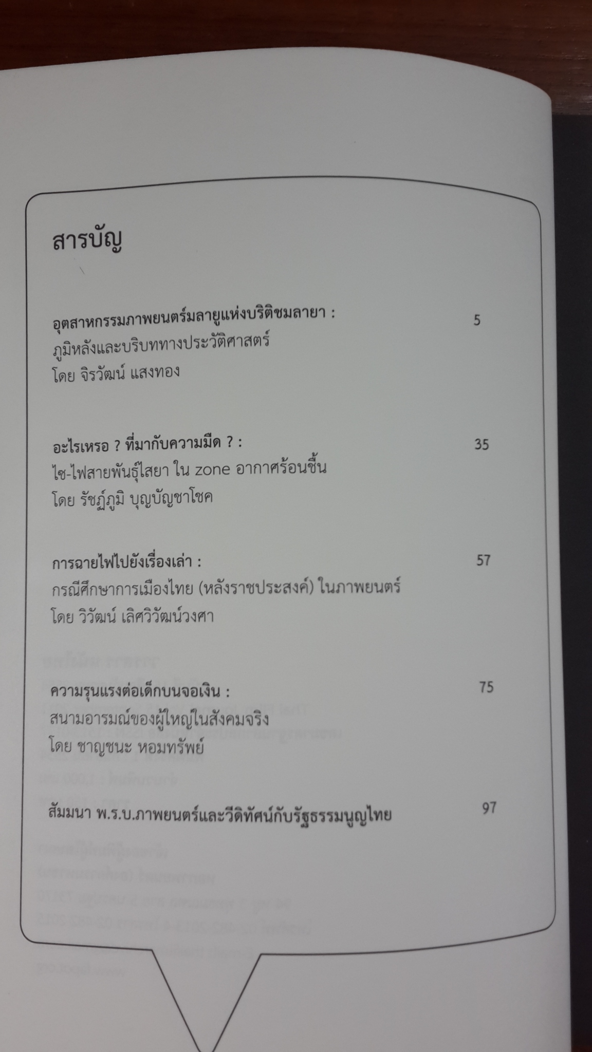 หนังไทย : ฉบับที่ 15