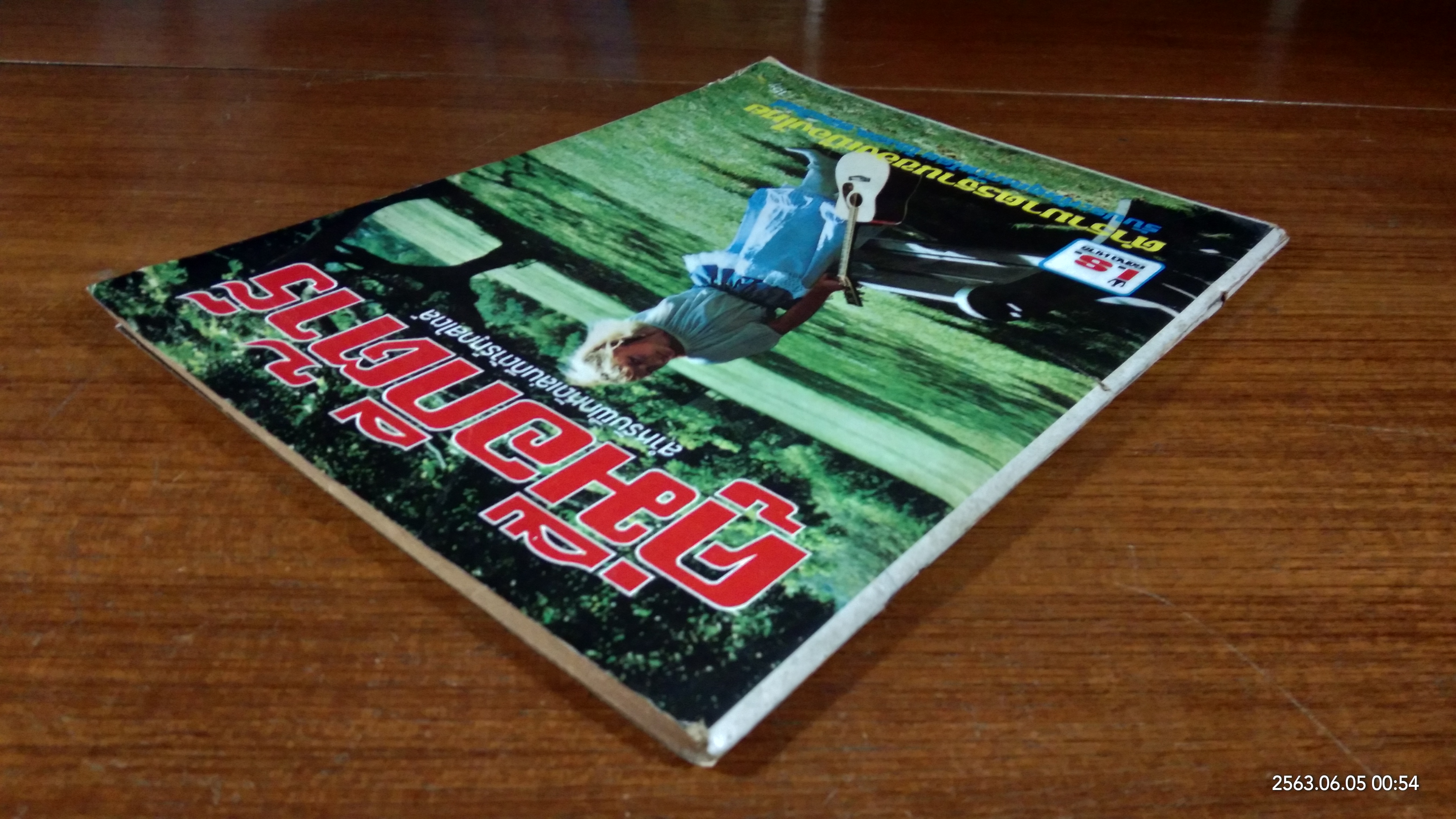 คู่มือกีต้าร์ / I.S