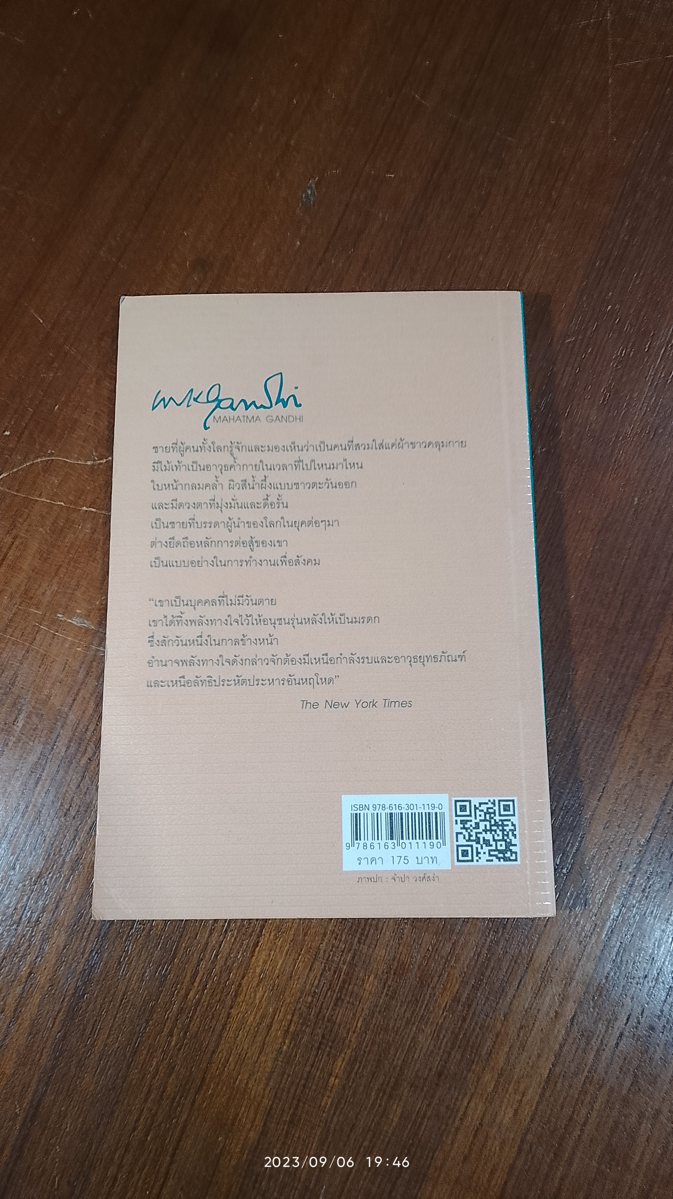 มหาตมะ คานธี มหาบุรุษแห่งสัตยาเคราะห์ / อานนท์ จิตรประภาส