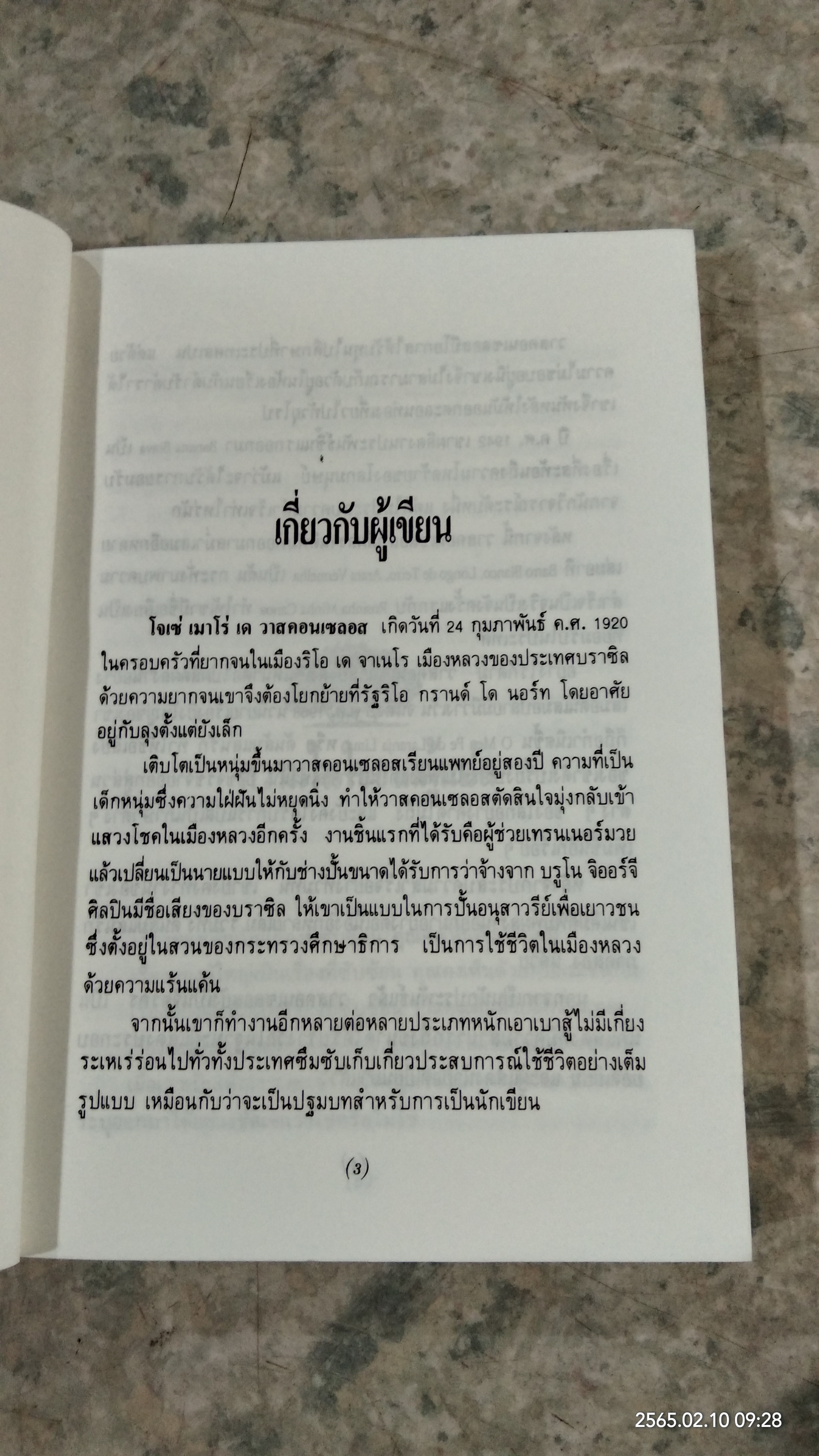 ต้นส้มแสนรัก ภาค 1-2 / โจเซ่ วาสคอนเซลอส