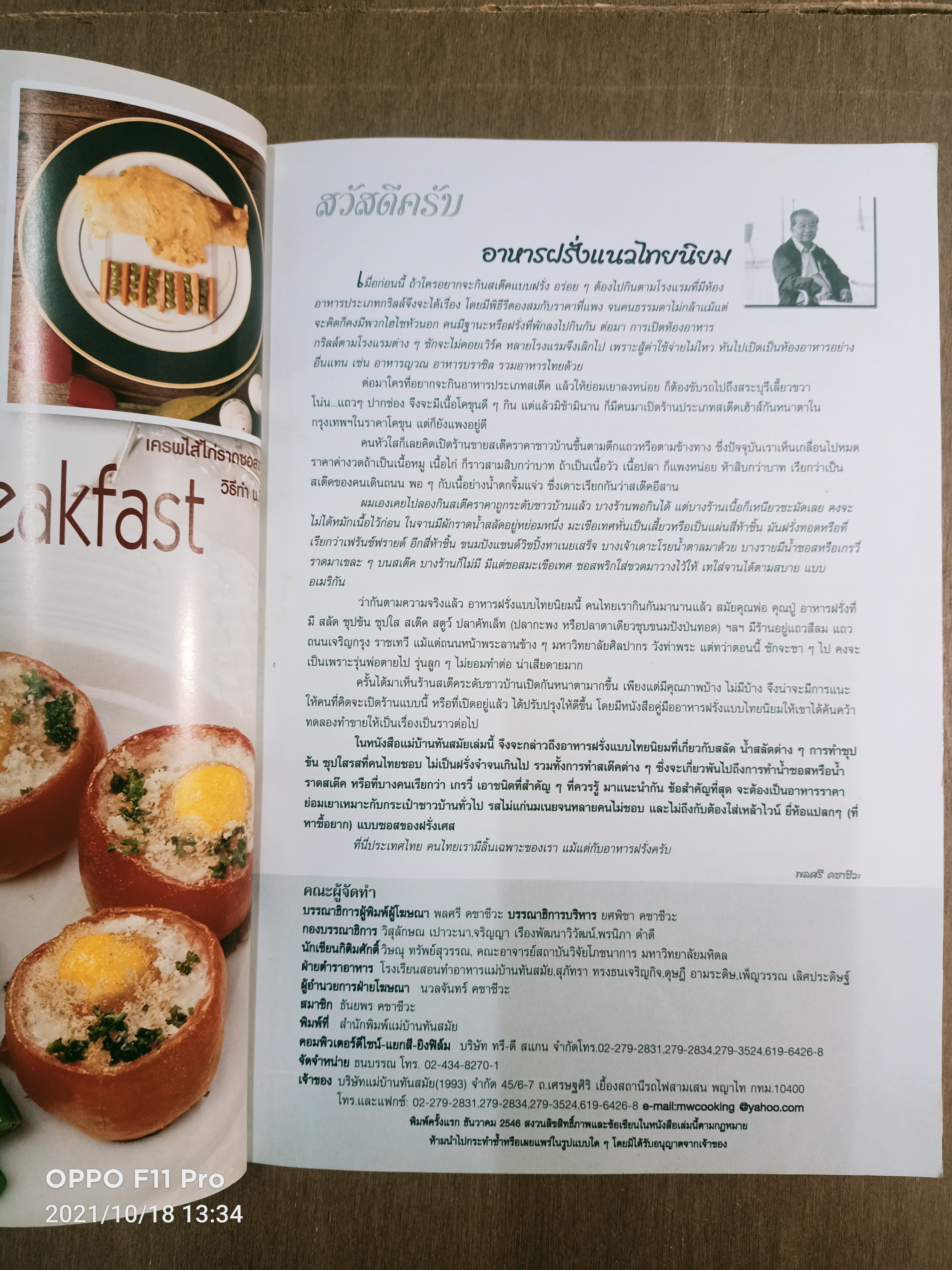 อาหารฝรั่งทำขาย สเต๊ค ซุป สลัด สตูว์ พาสต้า / พลศรี คชาชีวะ