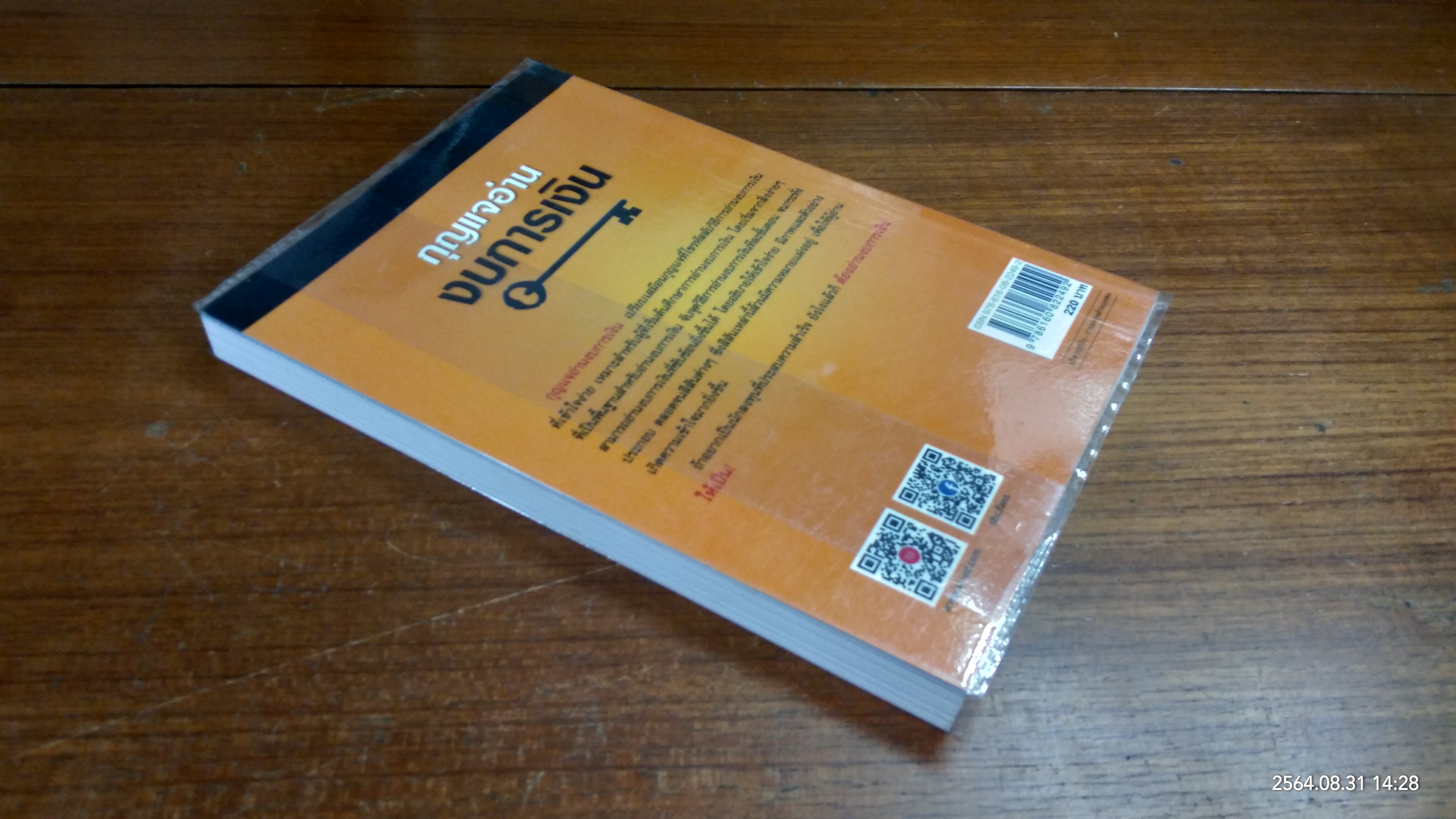 กุญแจอ่าน งบการเงิน สำหรับนักลุงทุนหุ้น / เอิญ สุริยะฉาย