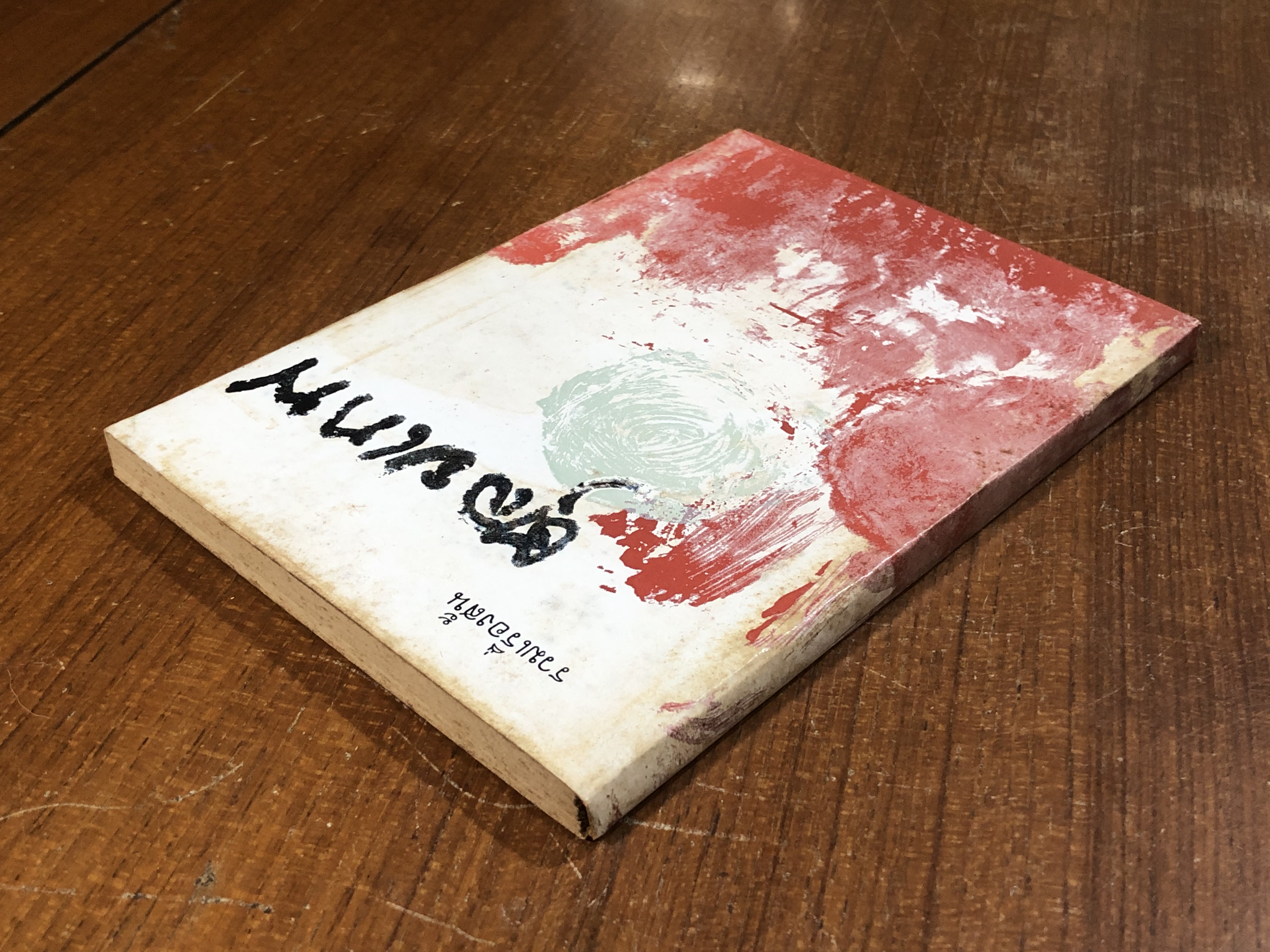 รวมเรื่องสั้น ตุลยเทพ