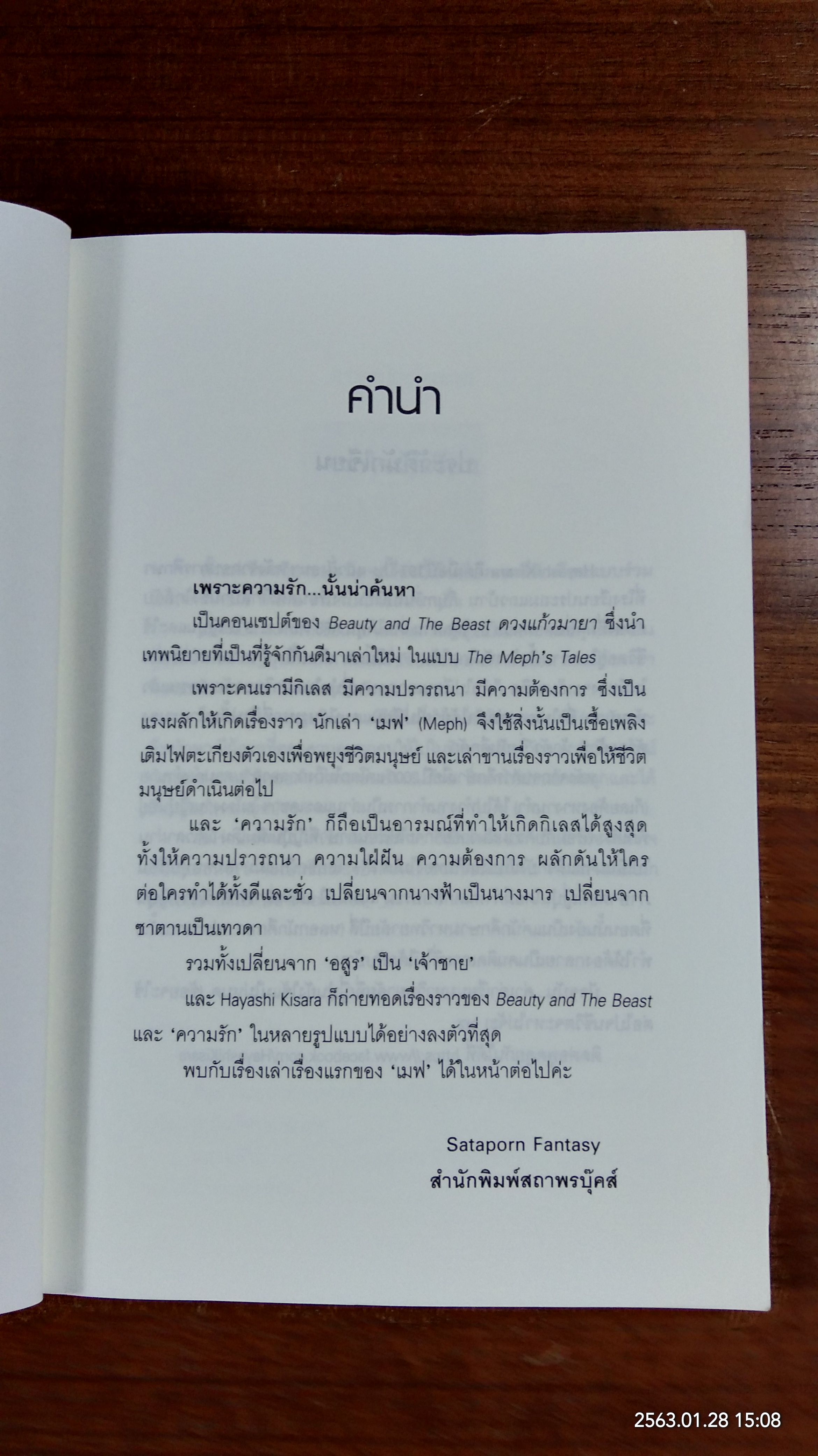 ดวงแก้วมายา / Hayashi Kisara