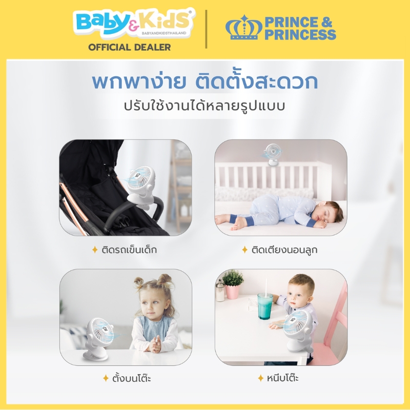 Prince & Princess พัดลมติดรถเข็นเด็ก Stroller Fan สี Grey