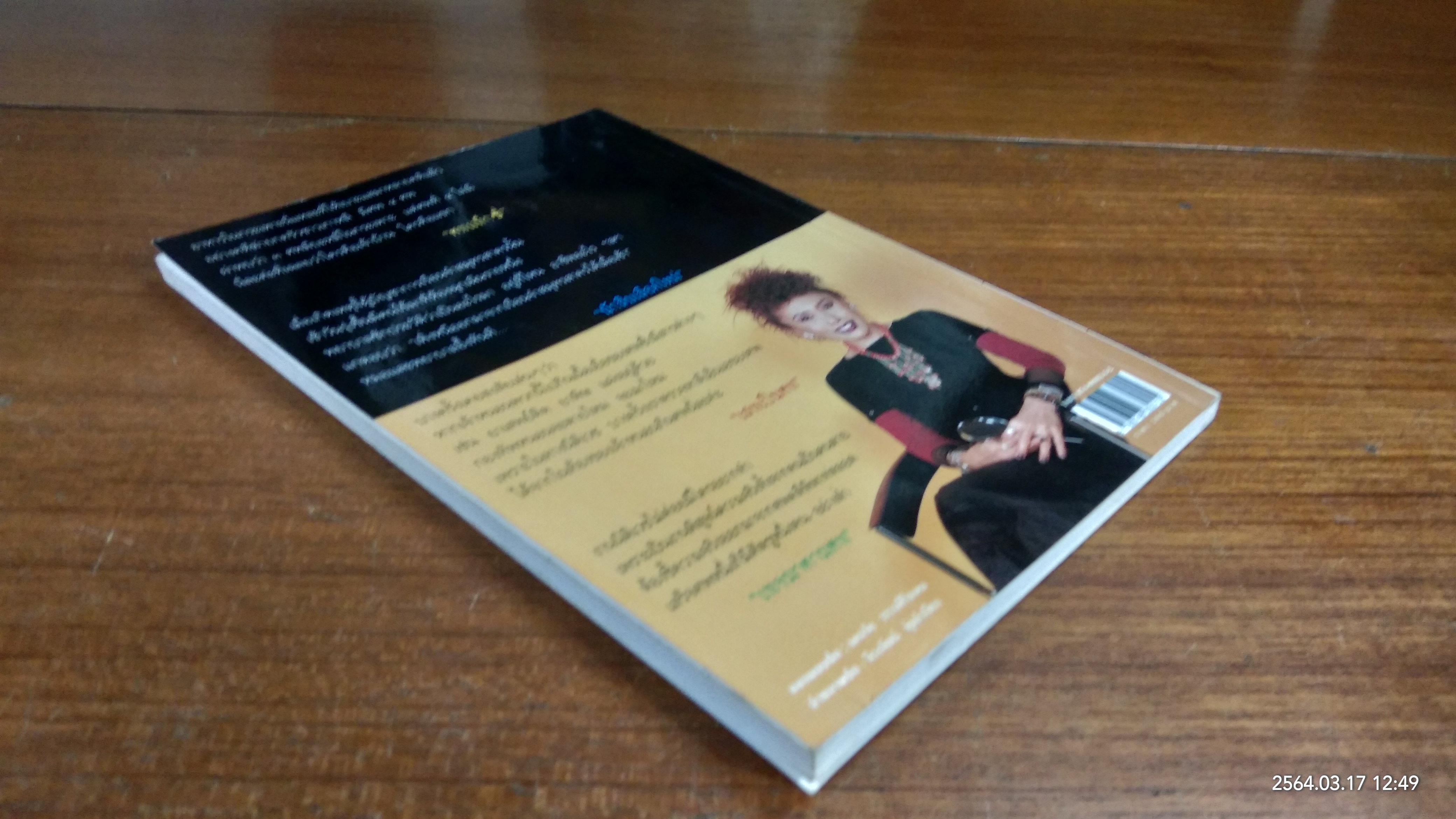 สู้เพื่อศพ / พ.ญ.พรทิพย์ โรจนสุนันท์