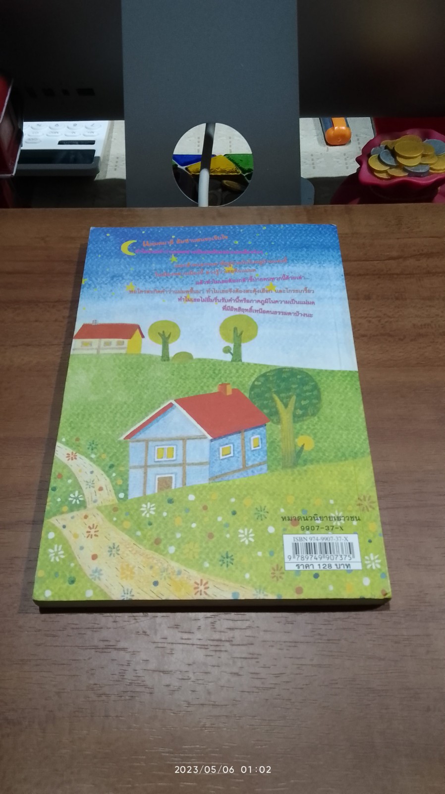 ยายมาลี ส้มซ่า ฮ่า...ฮ่า... / ศรี เกศมณี