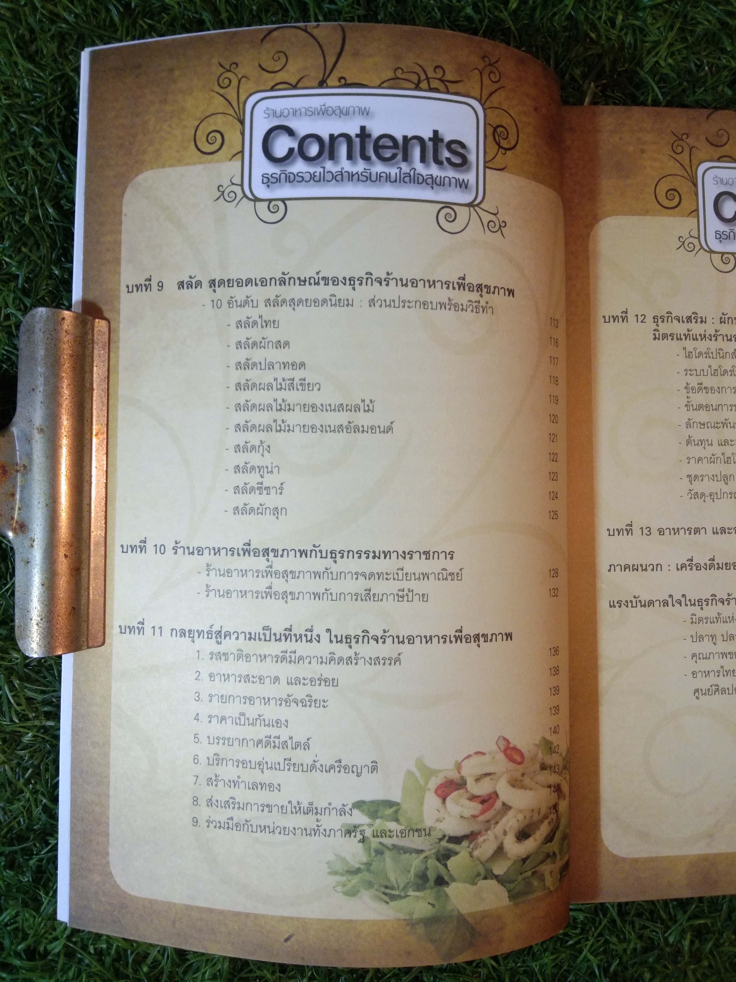 ร้านอาหารเพื่อสุขภาพ ธุรกิจรวยไวสำหรับคนใส่ใจสุขภาพ / นักรบ พิมพ์ขาว