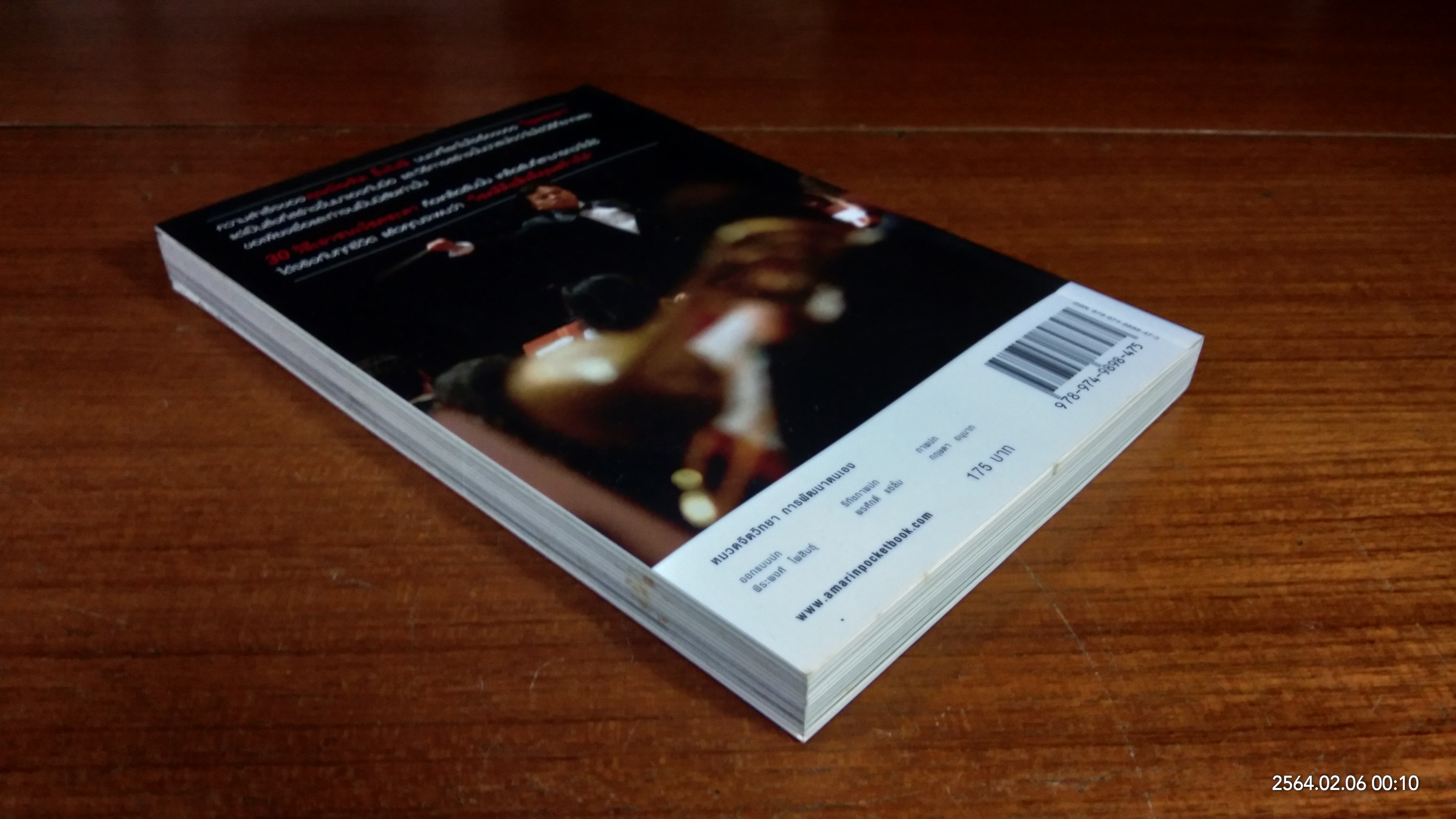 30 วิธีเอาชนะโชคชะตา / บัณฑิต อึ้งรังษี