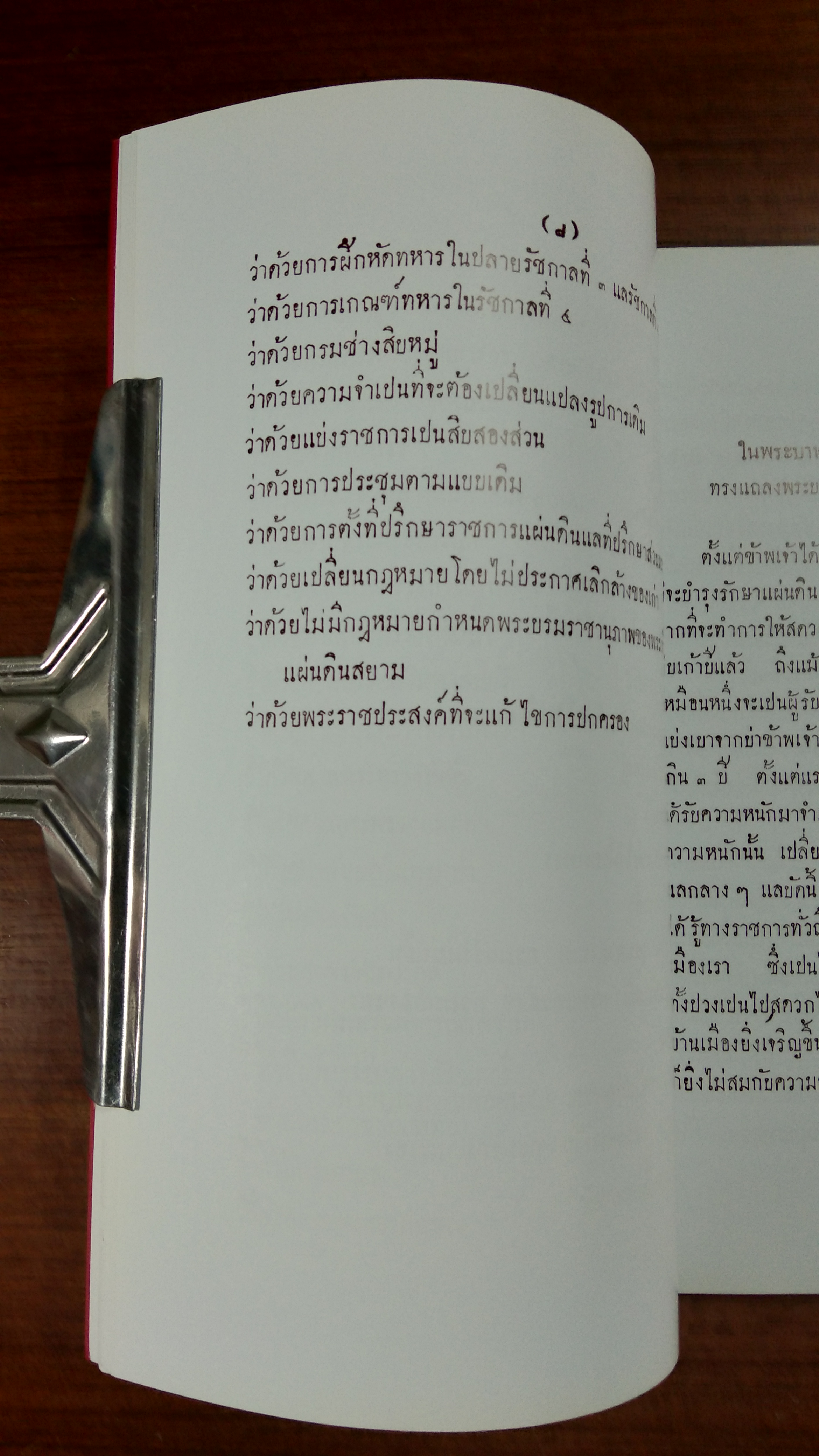 พระราชดำรัส ในพระบาทสมเด็จพระจุลจอมเกล้าเจ้าอยู่หัว ทรงแถลงพระบรมราชาธิบายแก้ไขการปกครองแผ่นดิน / กระทรวงยุติธรรม