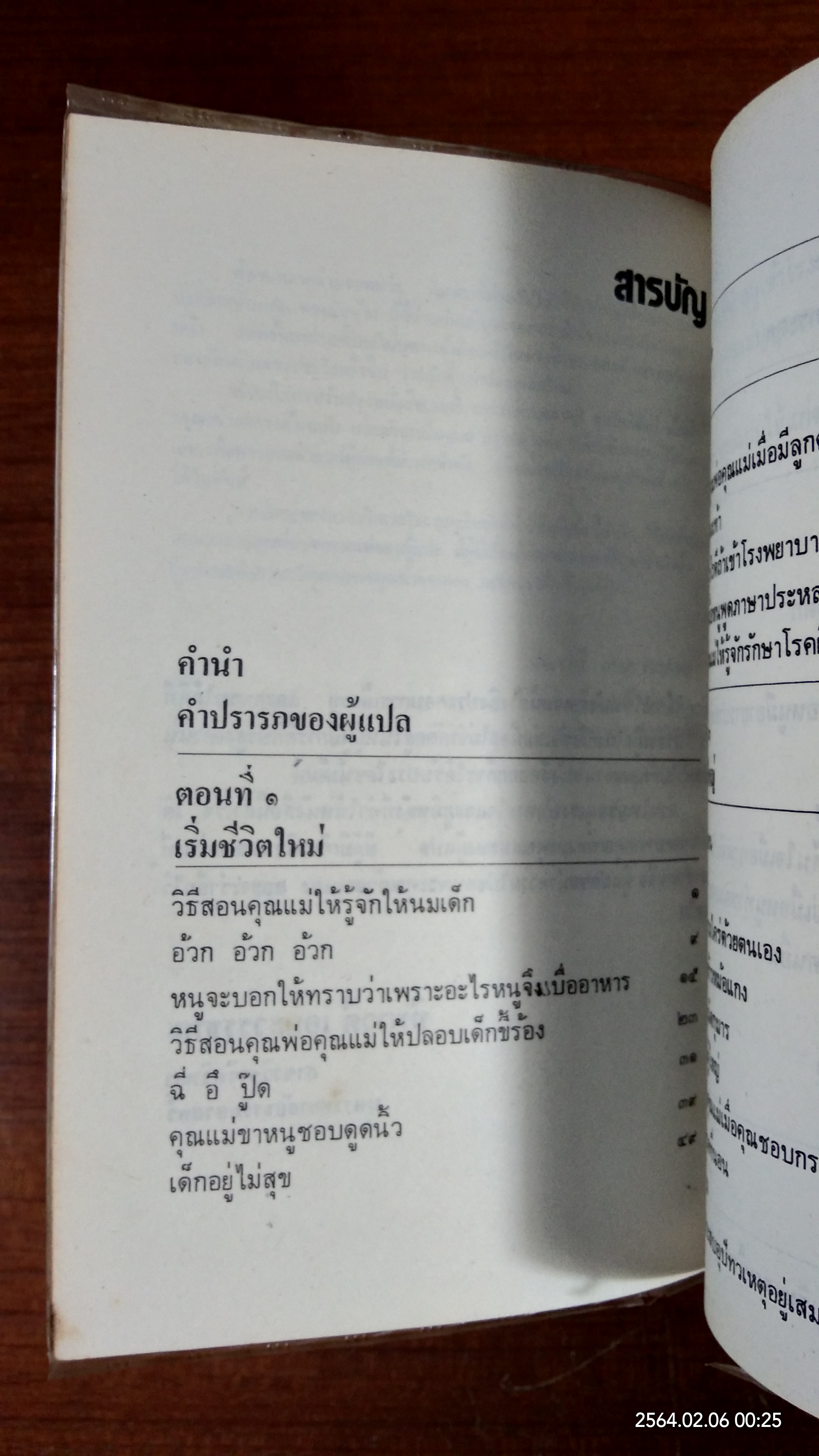 เด็กวอนสอนผู้ใหญ่ / ทิพาวดี เอมะวรรธนะ แปล