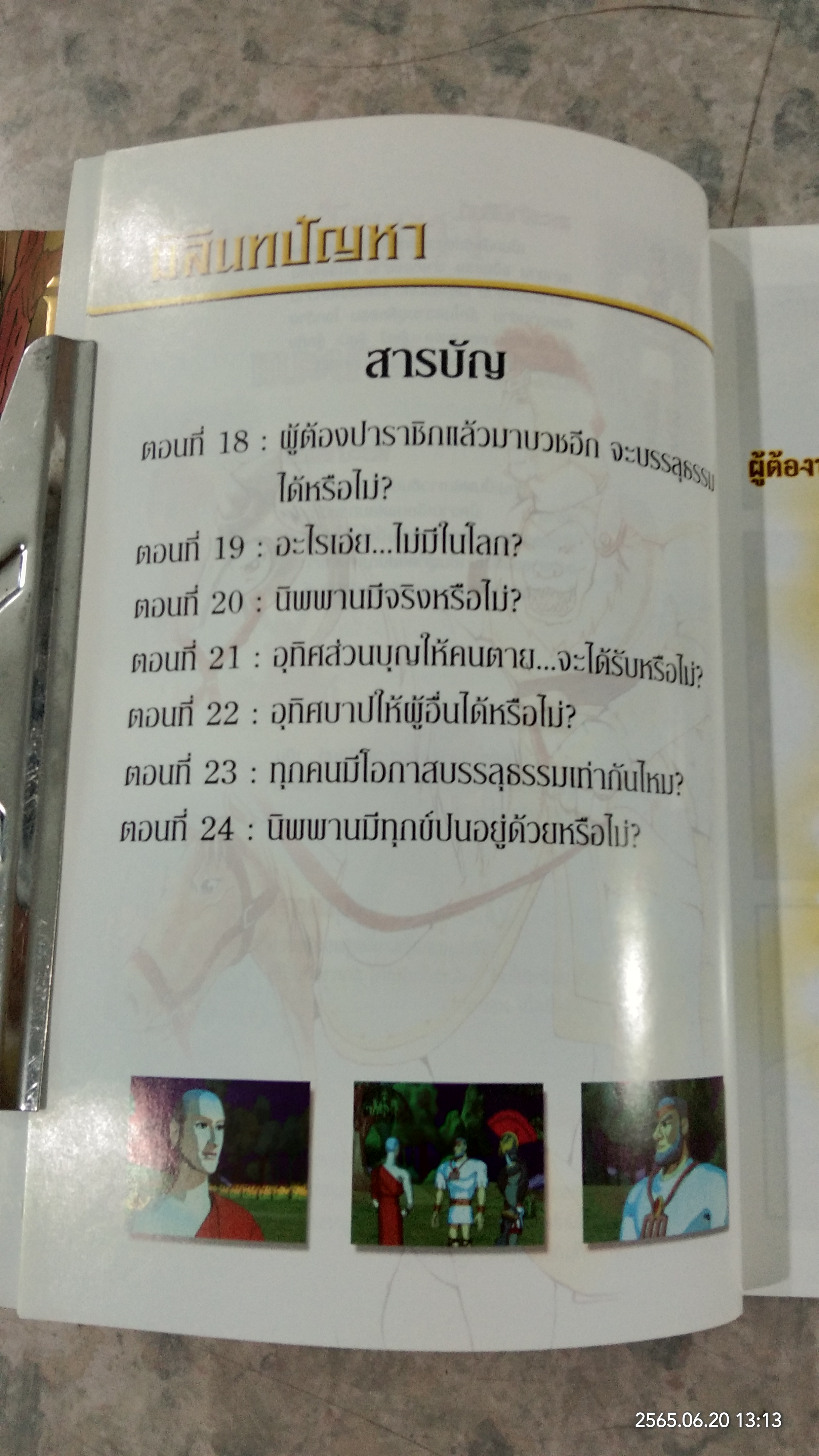 มิลินทปัญหา ฉบับการ์ตูน (3เล่มจบ) / เพลงดาบแม่น้ำร้อยสาย