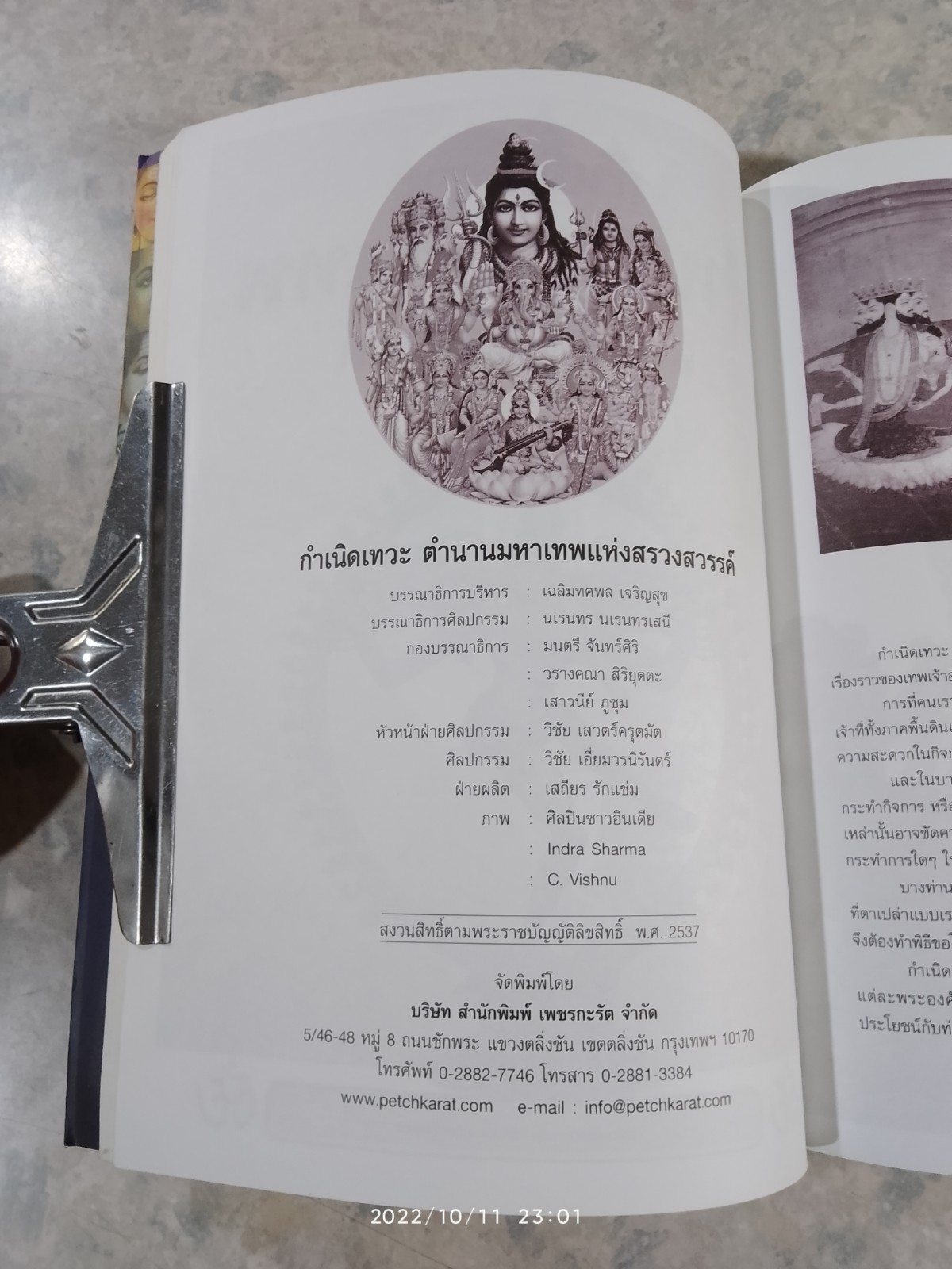 กำเนิดเทวะ ตำนานมหาเทพ แห่งสรวงสวรรค์