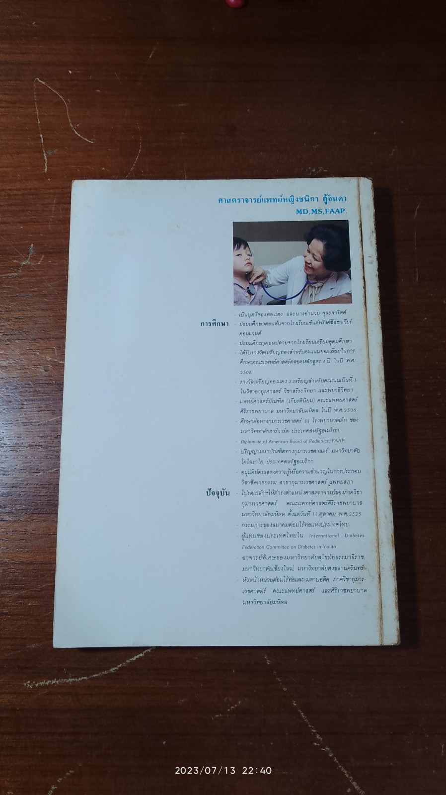 "เรื่องสั้นของหมอชนิกา" เล่ม 1 / ศจ.พญ.ชนิกา ตู้จินดา