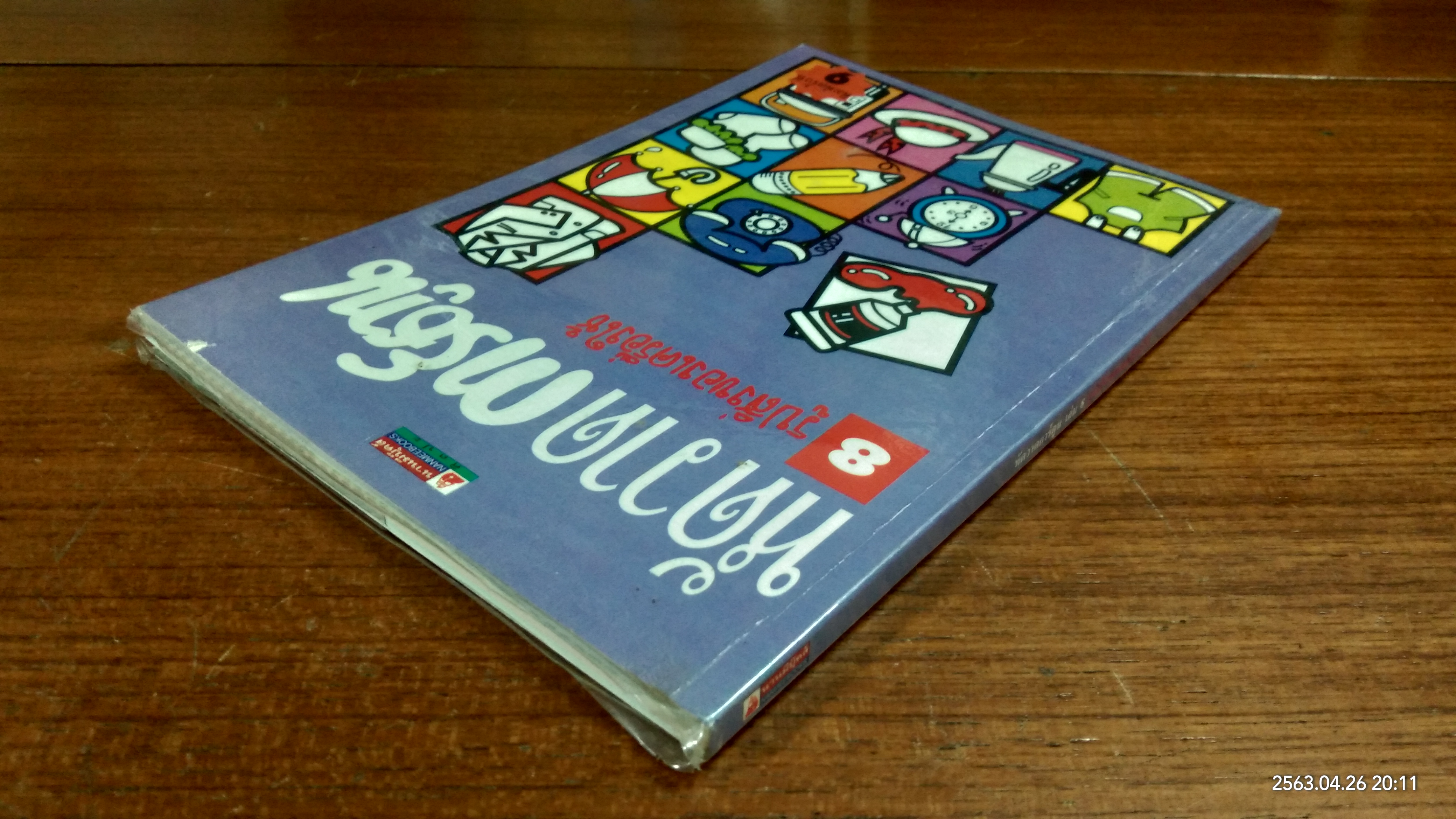 หัดวาดการ์ตูน 8 รูปสิ่งของเครื่องใช้