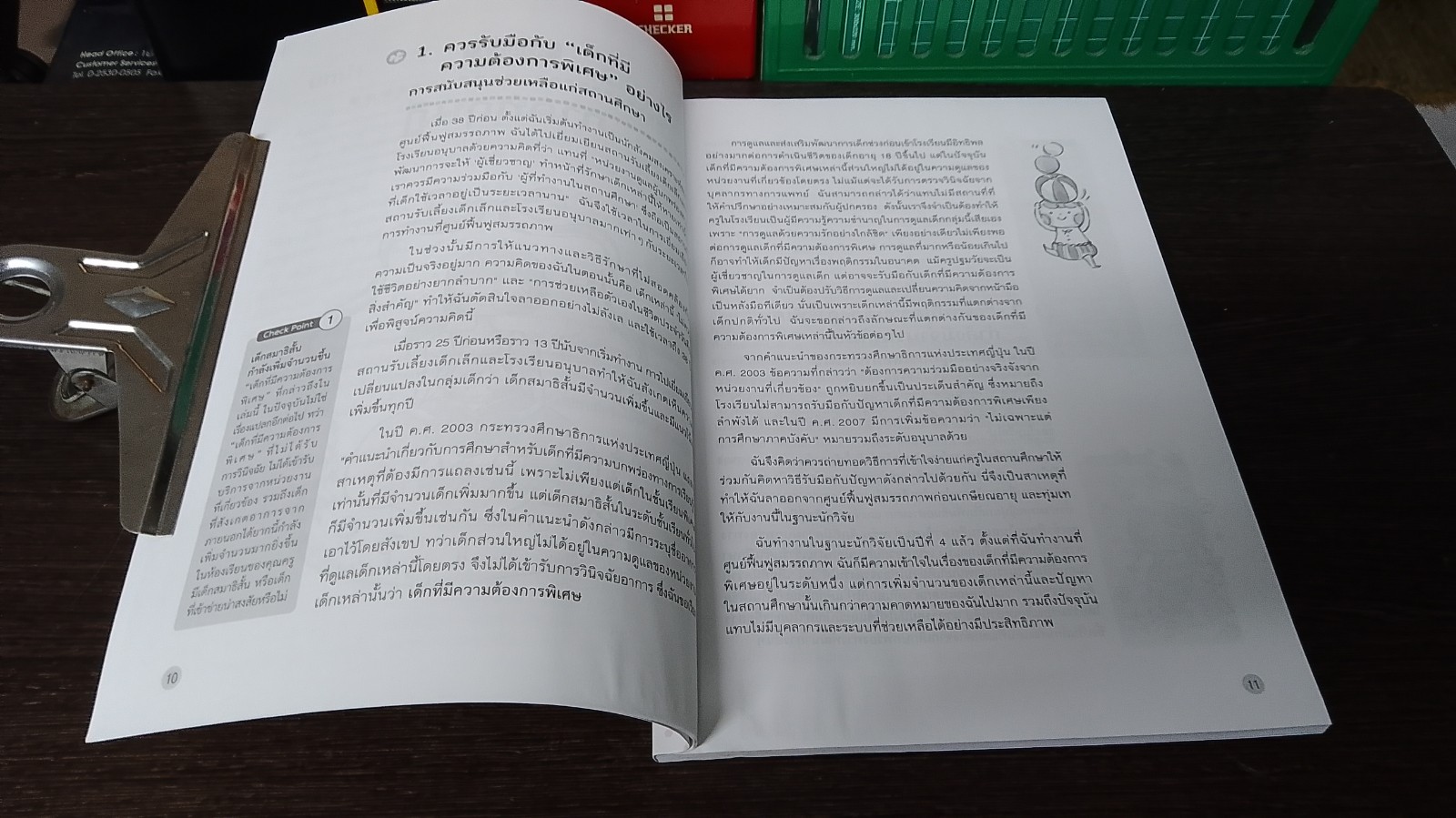 เด็กพิเศษปฐมวัย ดูแลได้ไม่ยากหากรู้วิธี เล่ม 1 / Fumi Uehara (มีรอยโดนน้ำ)